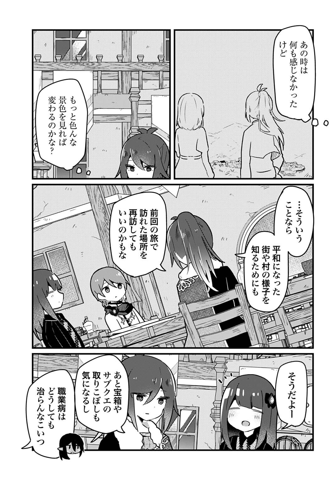 ラストバトルのそのあとで レベル99のズタボロ勇者はメンタルケアの旅に出る 第15話 - Page 15