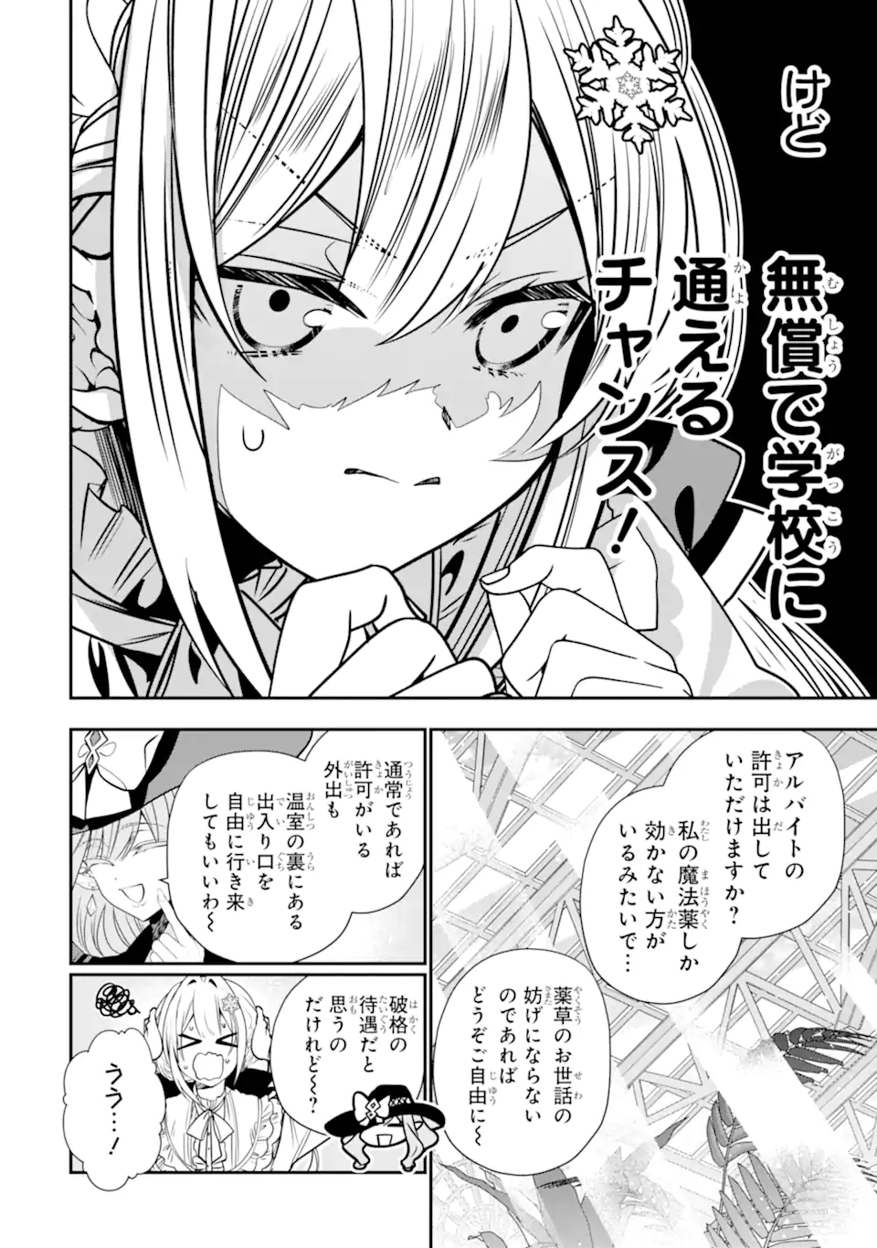 婚約者を捨てたら、楽しい魔法学校の生活が待っていました 第2.5話 - Page 7