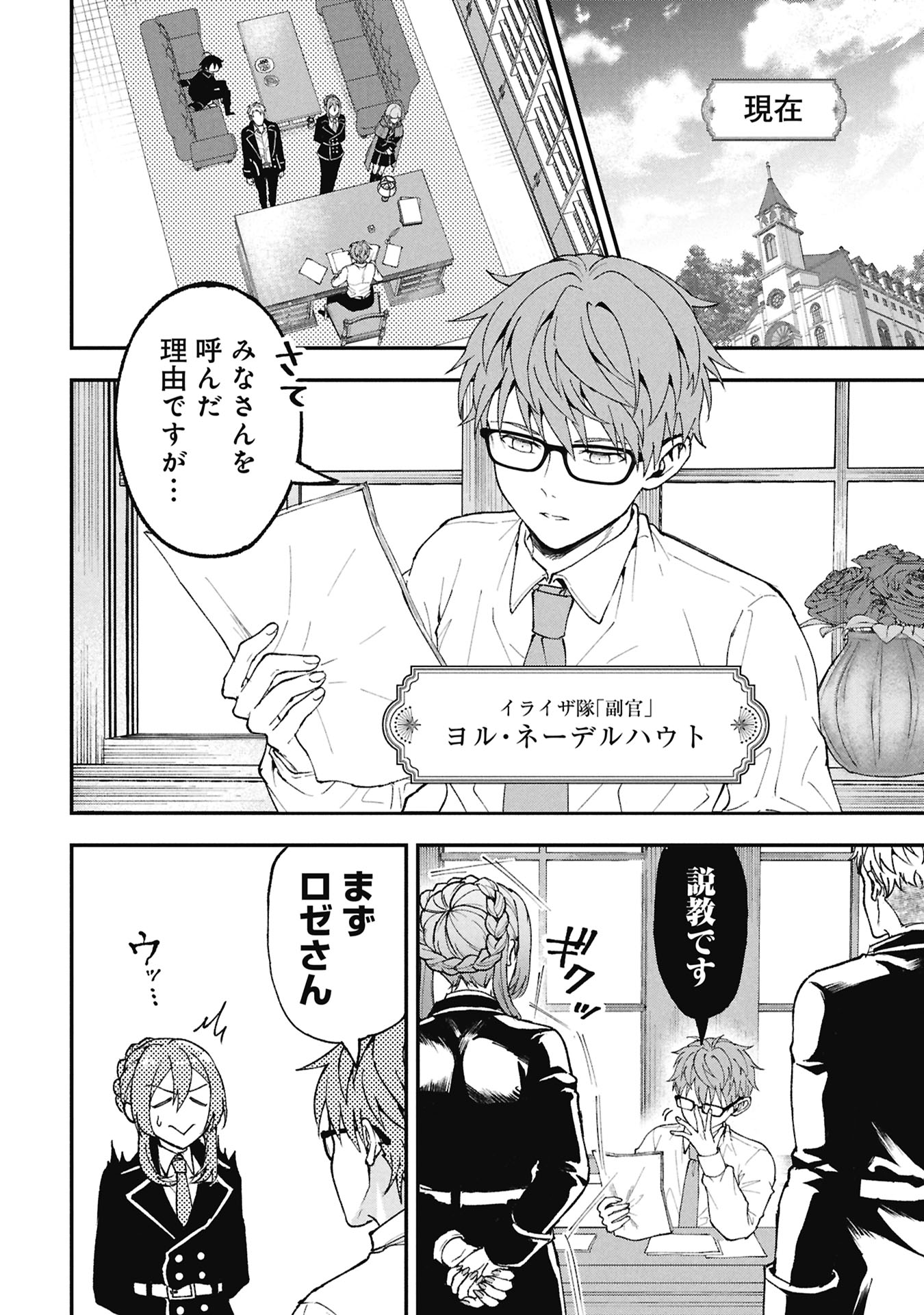 妖精や魔術師対策よりもスイーツが大事 第2.1話 - Page 4