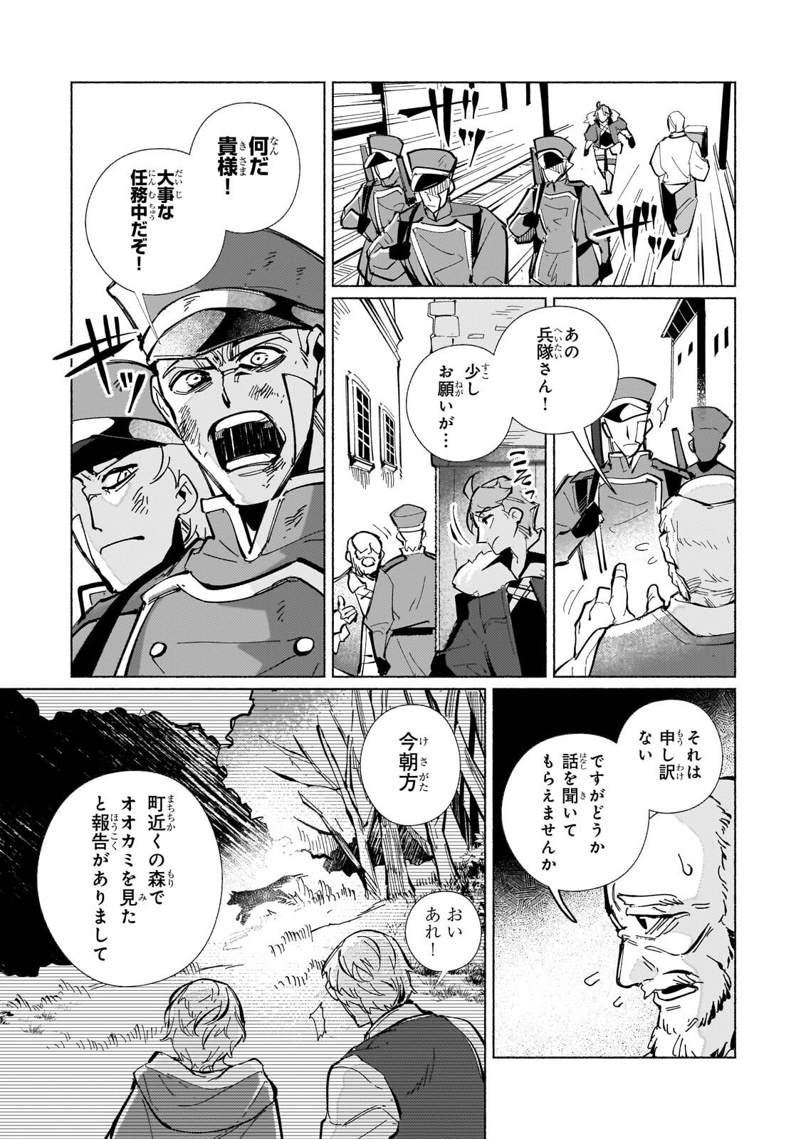 亡国の王女と世界の秘宝、それを巡る最強盗賊団と覇権国家の大活劇 第3.1話 - Page 3