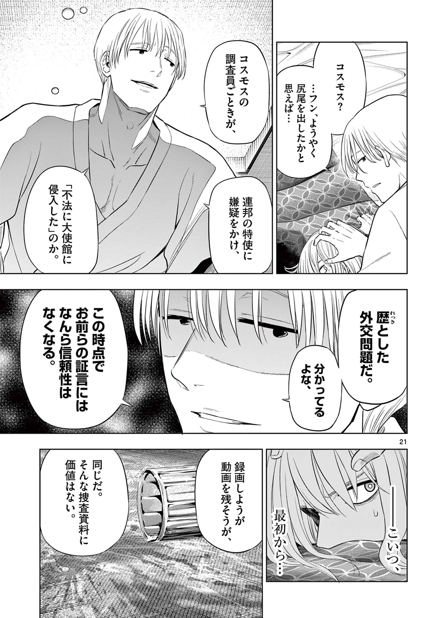  第36話 - Page 21