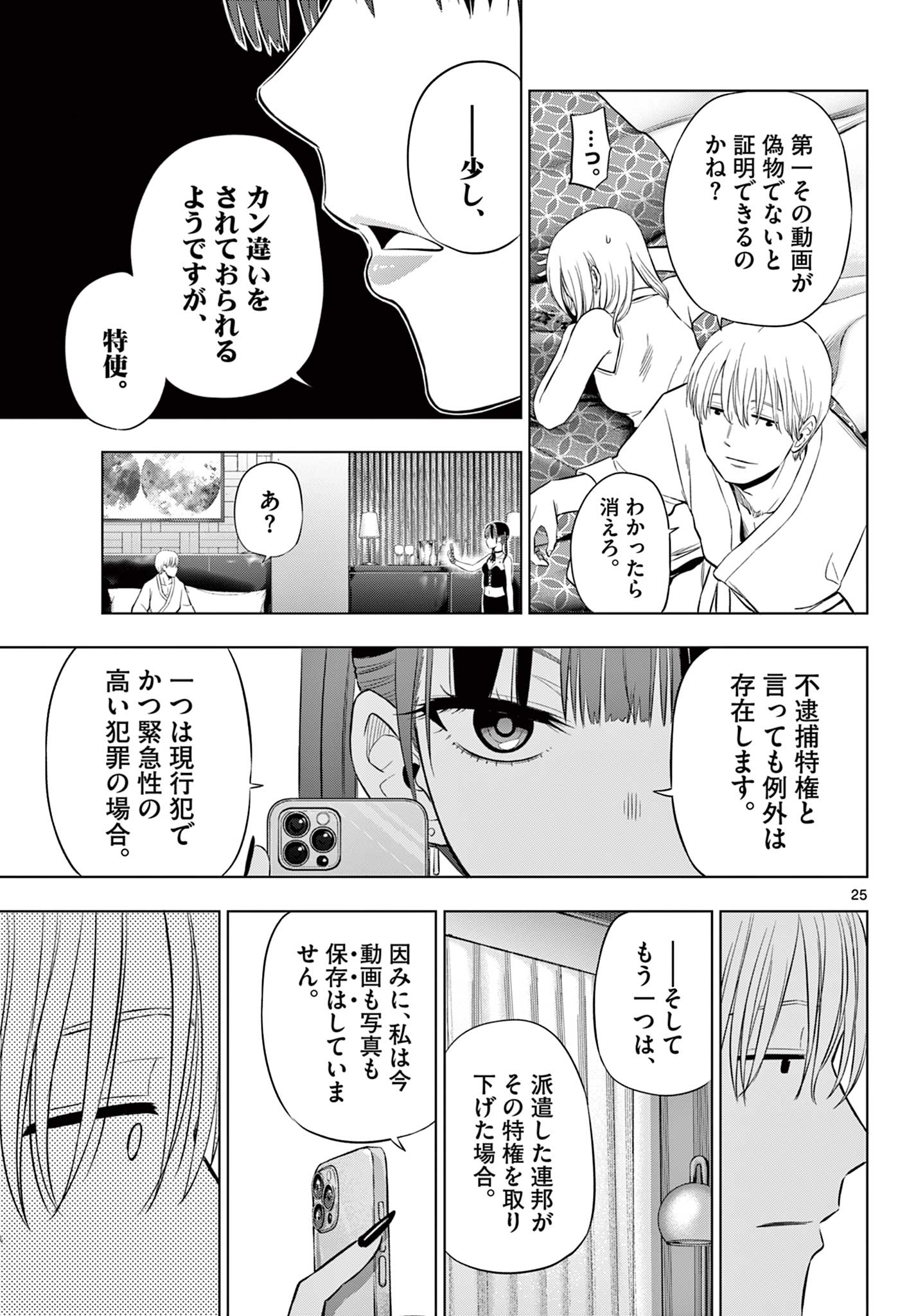  第36話 - Page 25