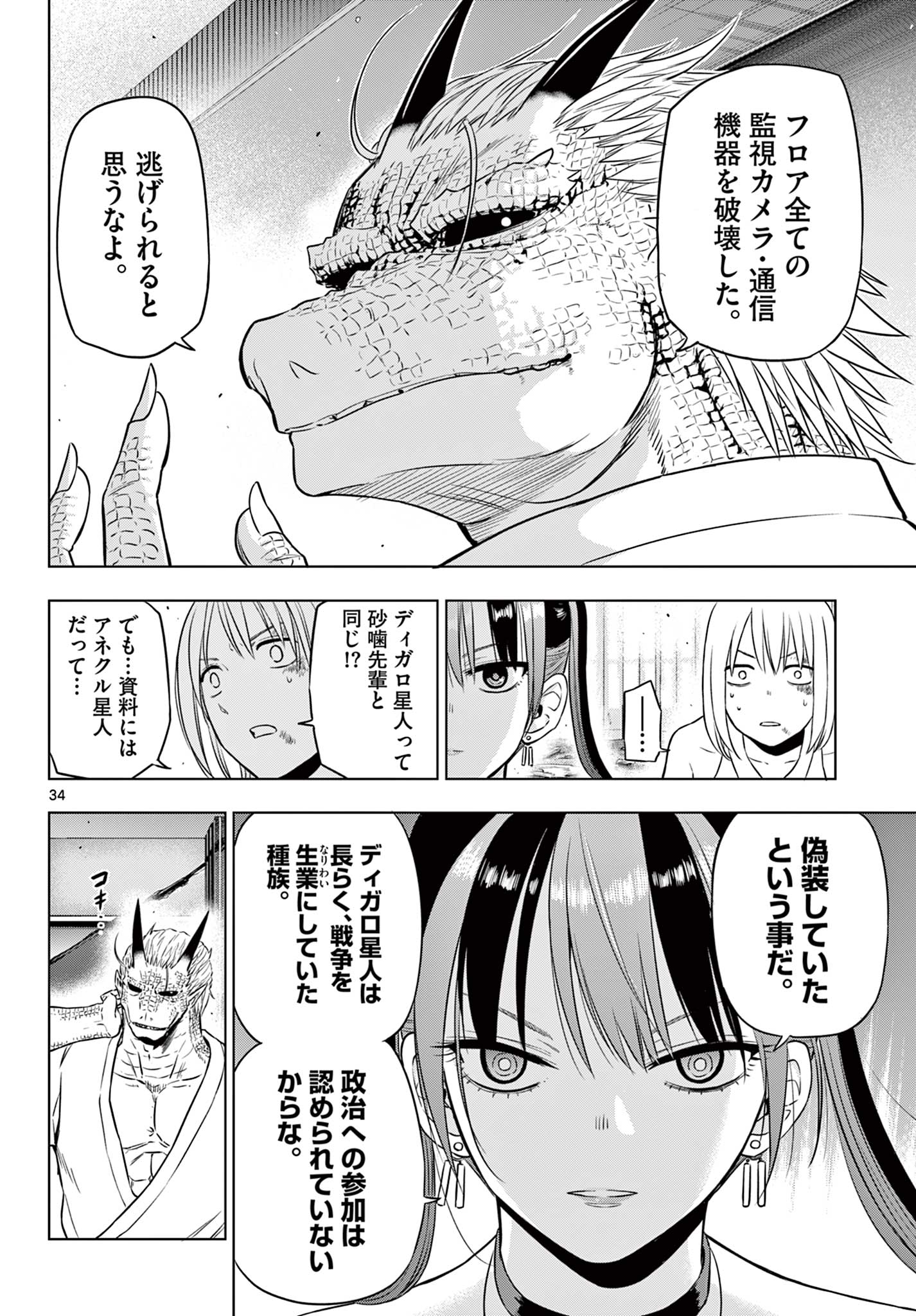  第36話 - Page 34