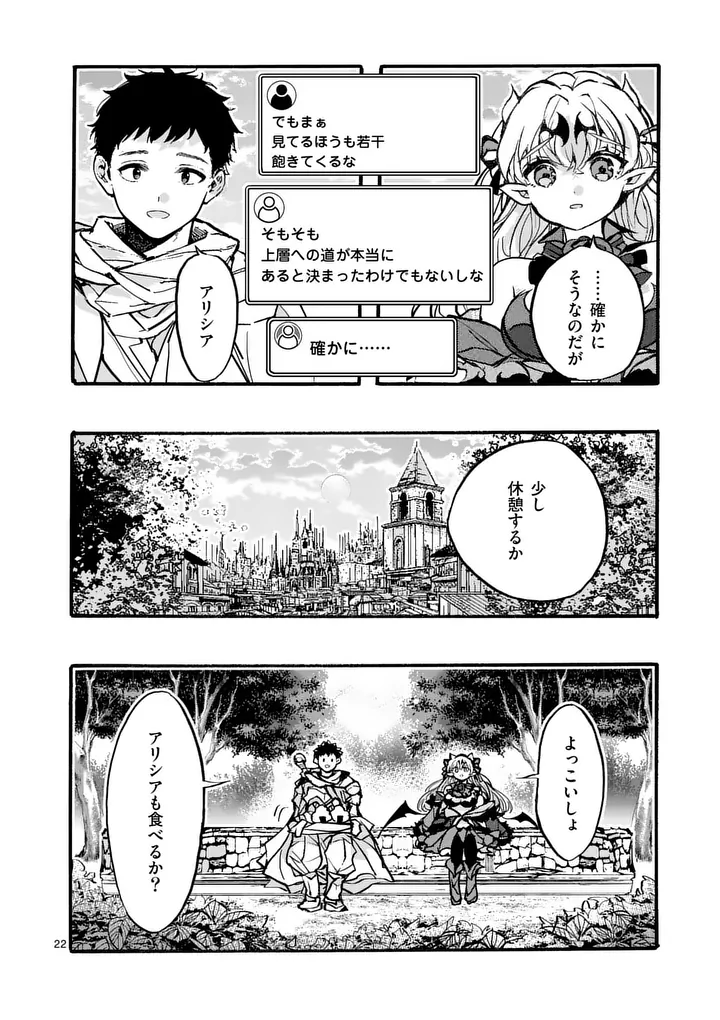 闇堕ち勇者の背信配信 追放され、隠しボス部屋に放り込まれた結果、ボスと探索者狩り配信を始める 第13.3話 - Page 5