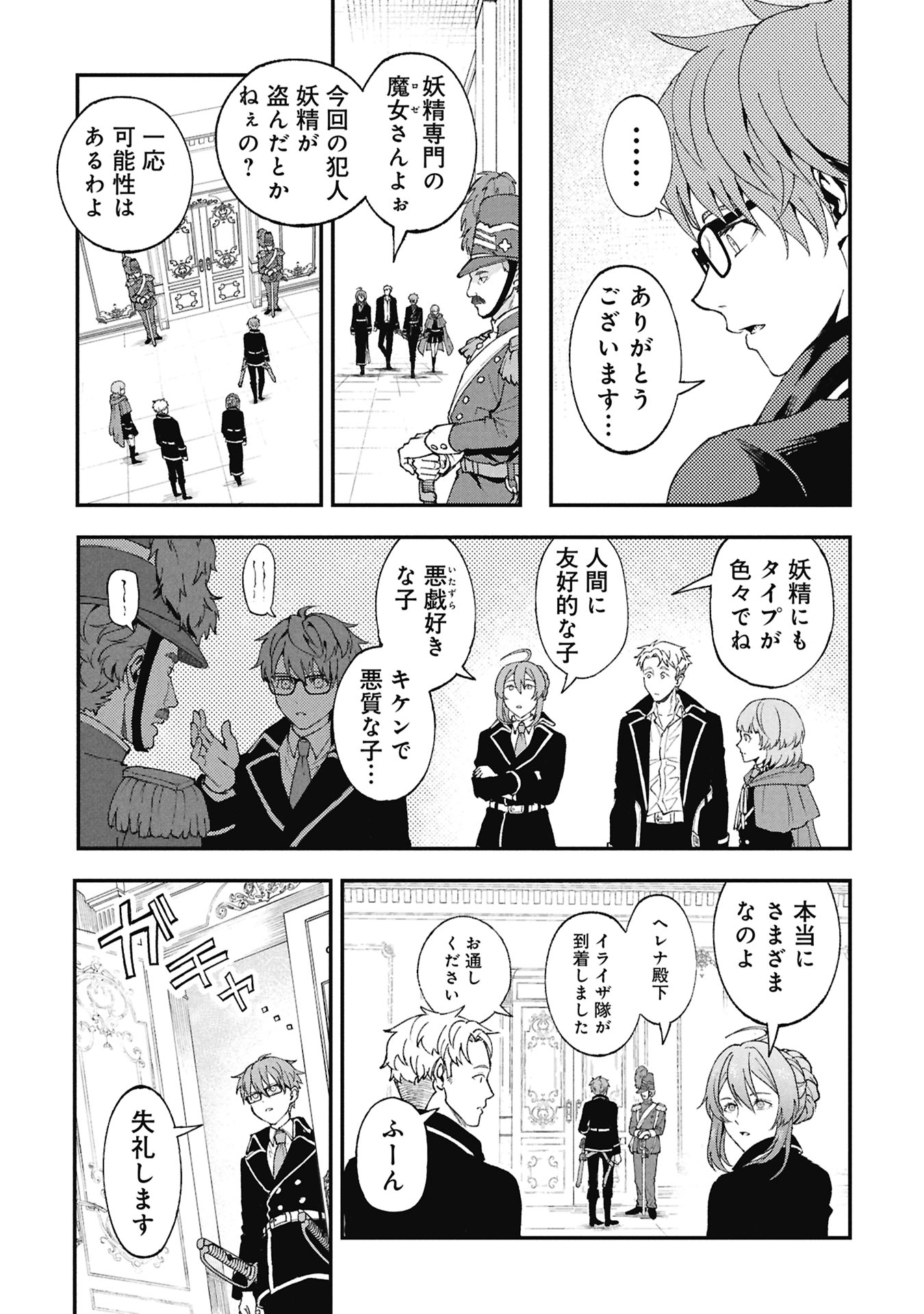 妖精や魔術師対策よりもスイーツが大事 第2.1話 - Page 13