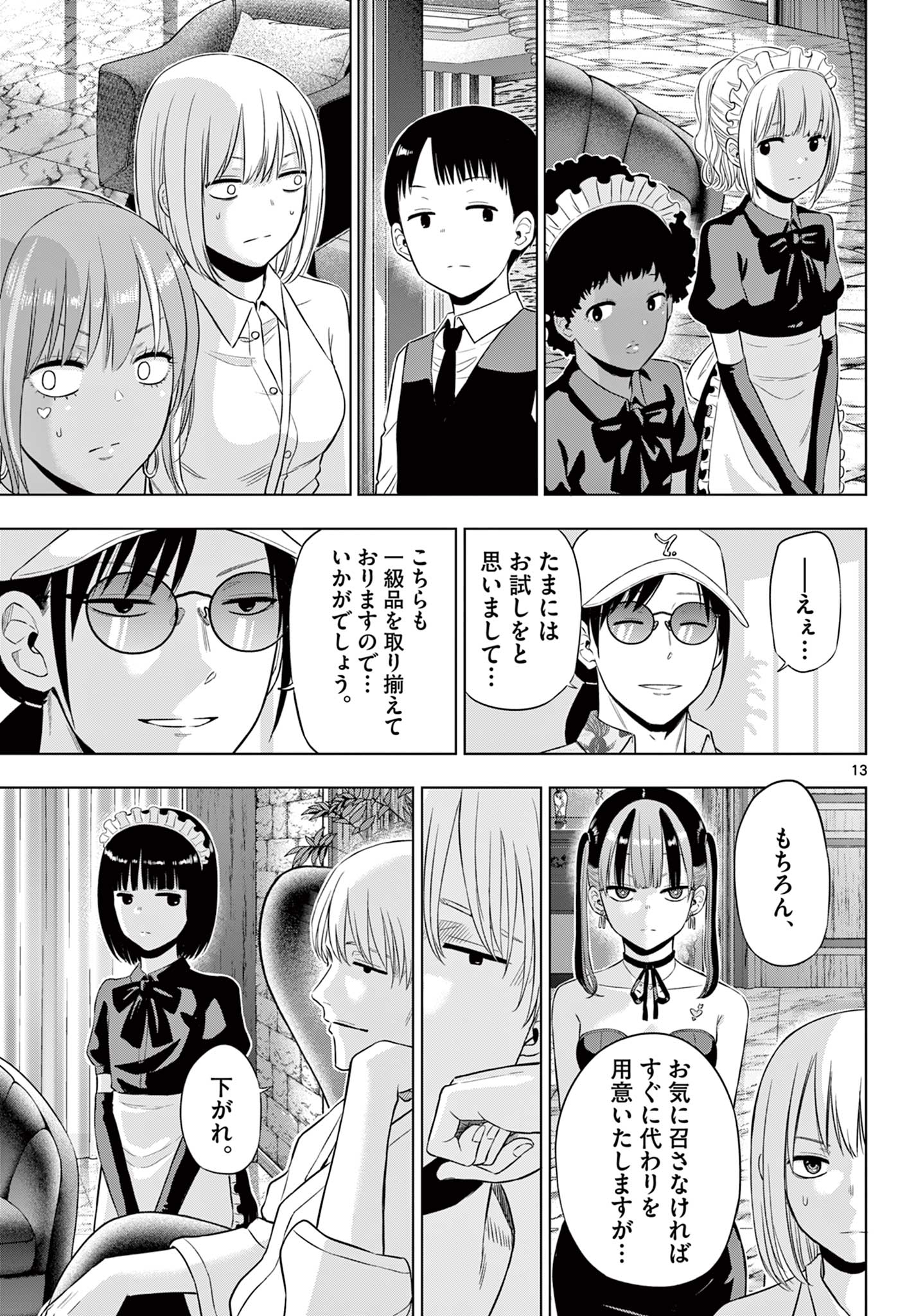  第36話 - Page 13