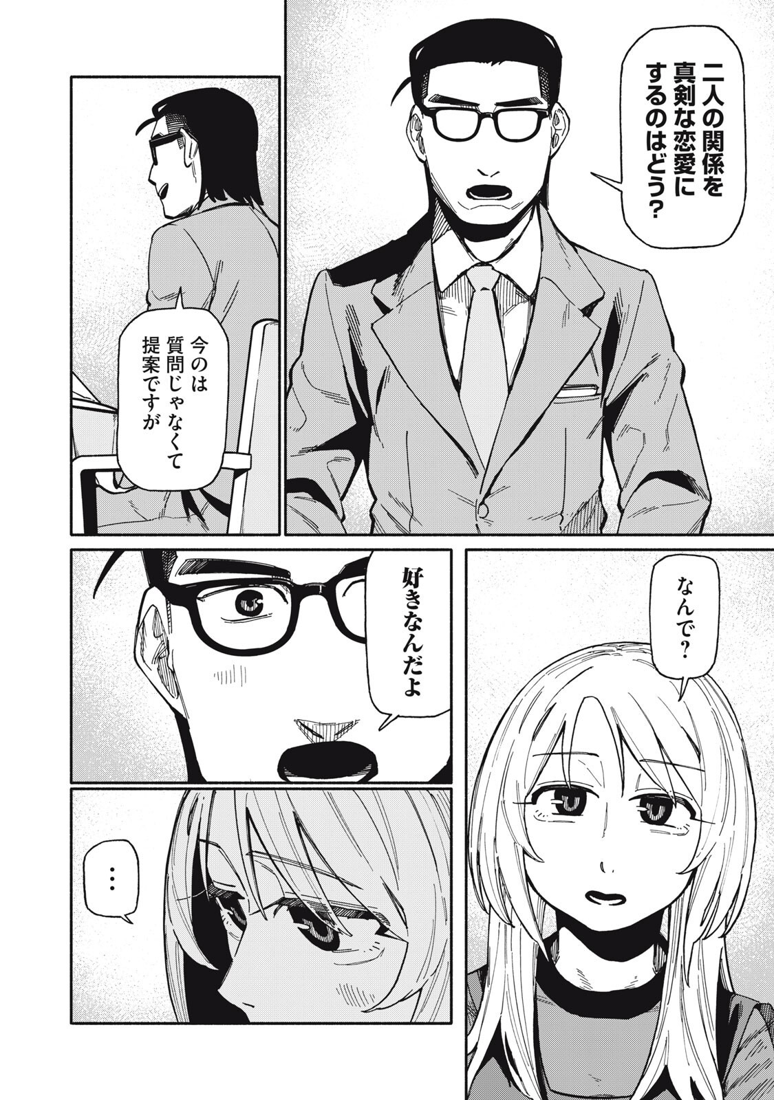 僕はあの夜あの子と 第26話 - Page 14