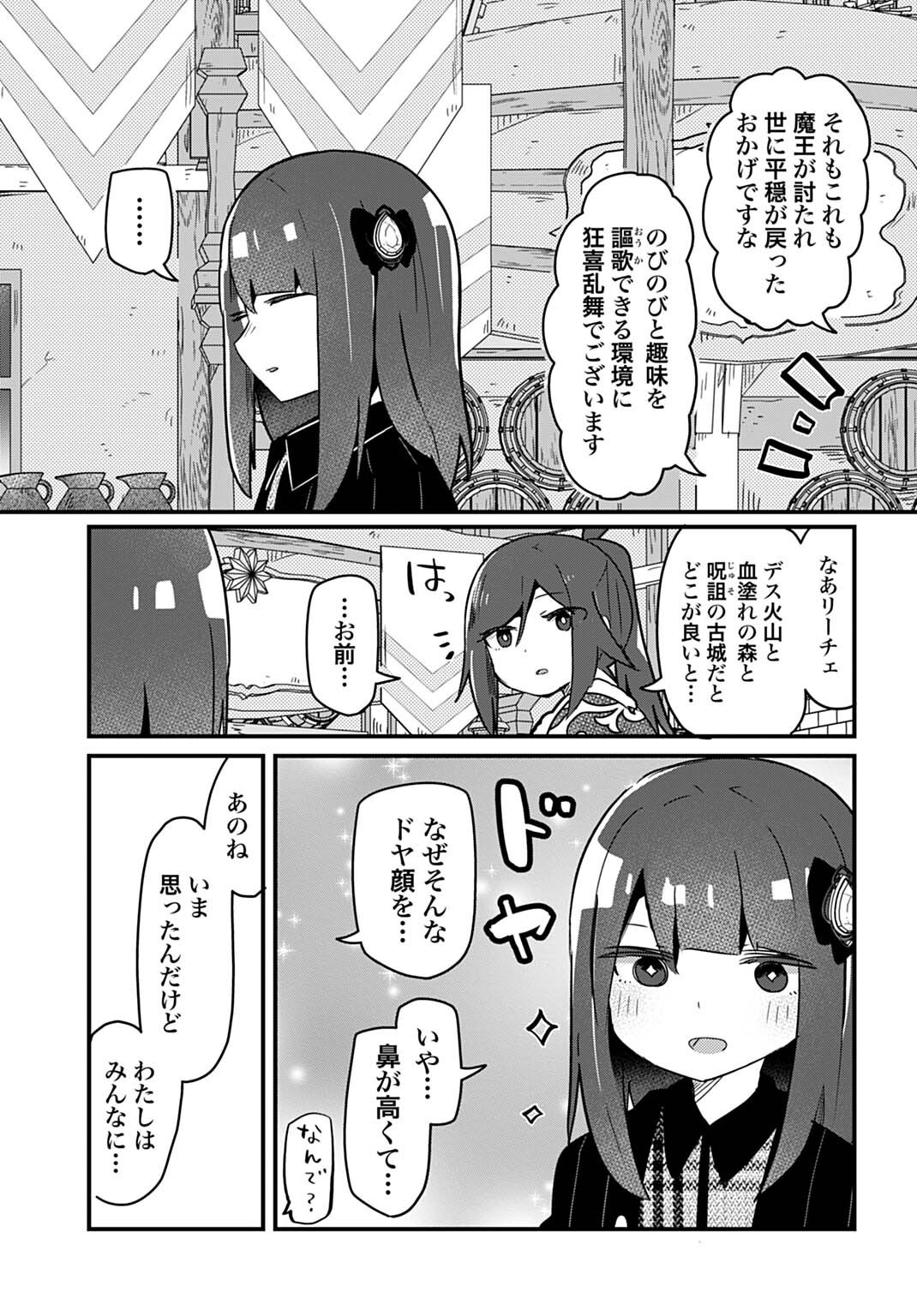 ラストバトルのそのあとで レベル99のズタボロ勇者はメンタルケアの旅に出る 第15話 - Page 13