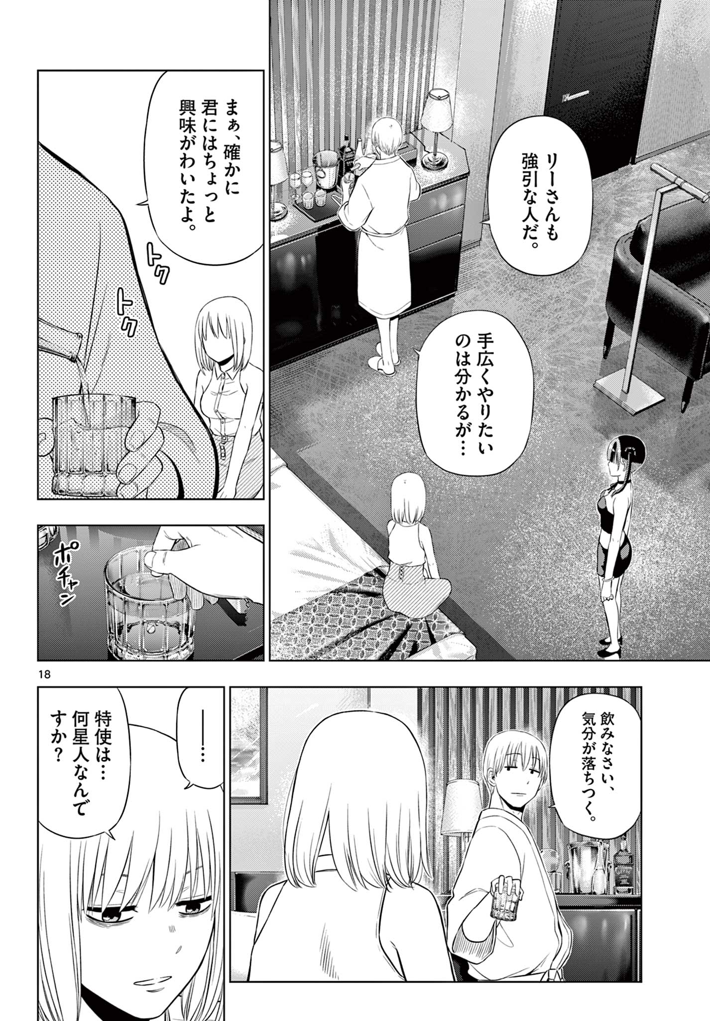  第36話 - Page 18