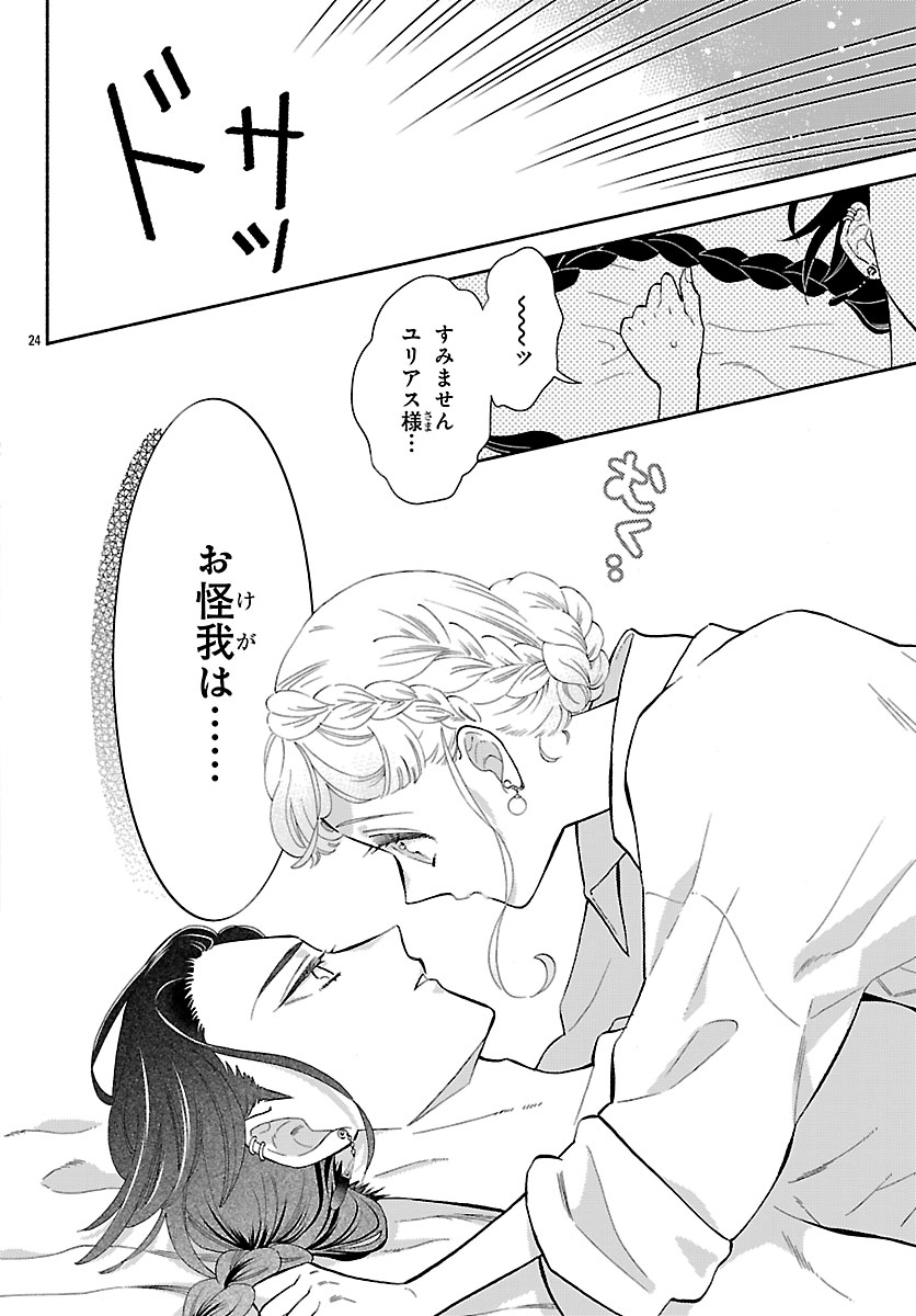 獣王子の偽恋花嫁 第9.2話 - Page 8