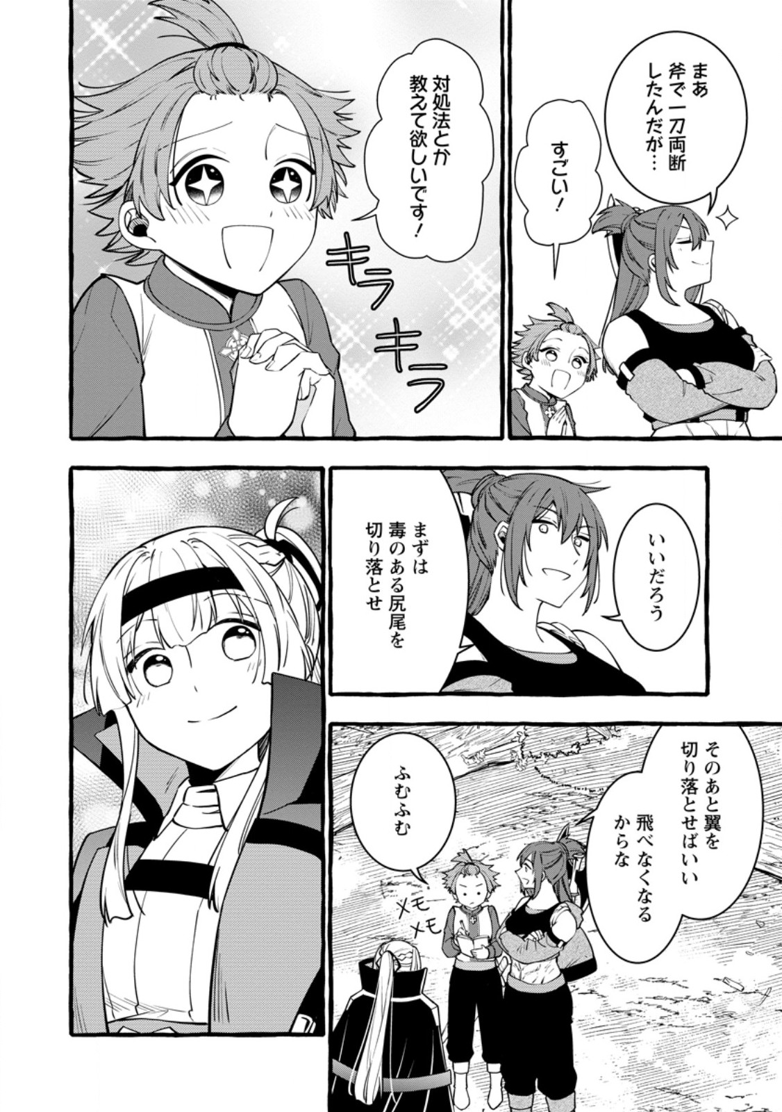 追放されたおっさん鍛冶師、なぜか伝説の大名工になる 昔おもちゃの武器を造ってあげた子供たちが全員英雄になっていた 第25.1話 - Page 4