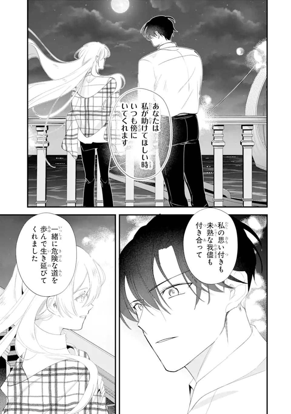 余命わずかだからと追放された聖女ですが、巡礼の旅に出たら超健康になりました 第15.2話 - Page 8