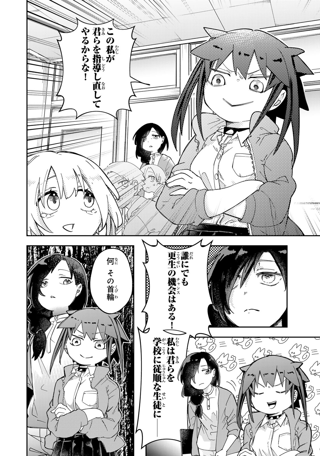 見返りを求めるアテナさん 第8話 - Page 4