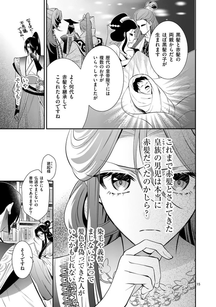 後宮の髪結師は月に添う 第14話 - Page 15
