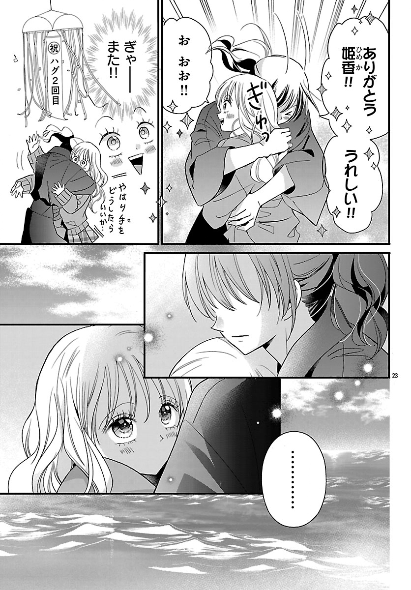 バクギャル ～令和ギャルが幕末をアゲる↑↑～ 第7.2話 - Page 9