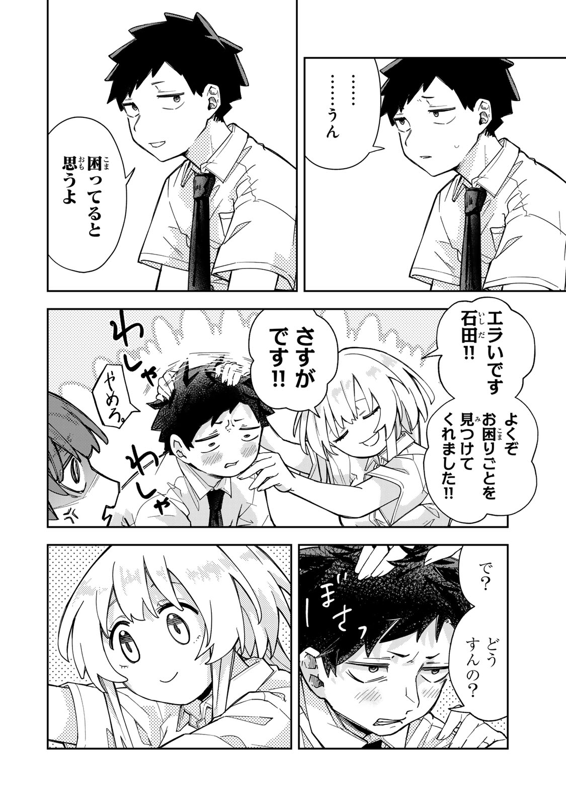 見返りを求めるアテナさん 第8話 - Page 18
