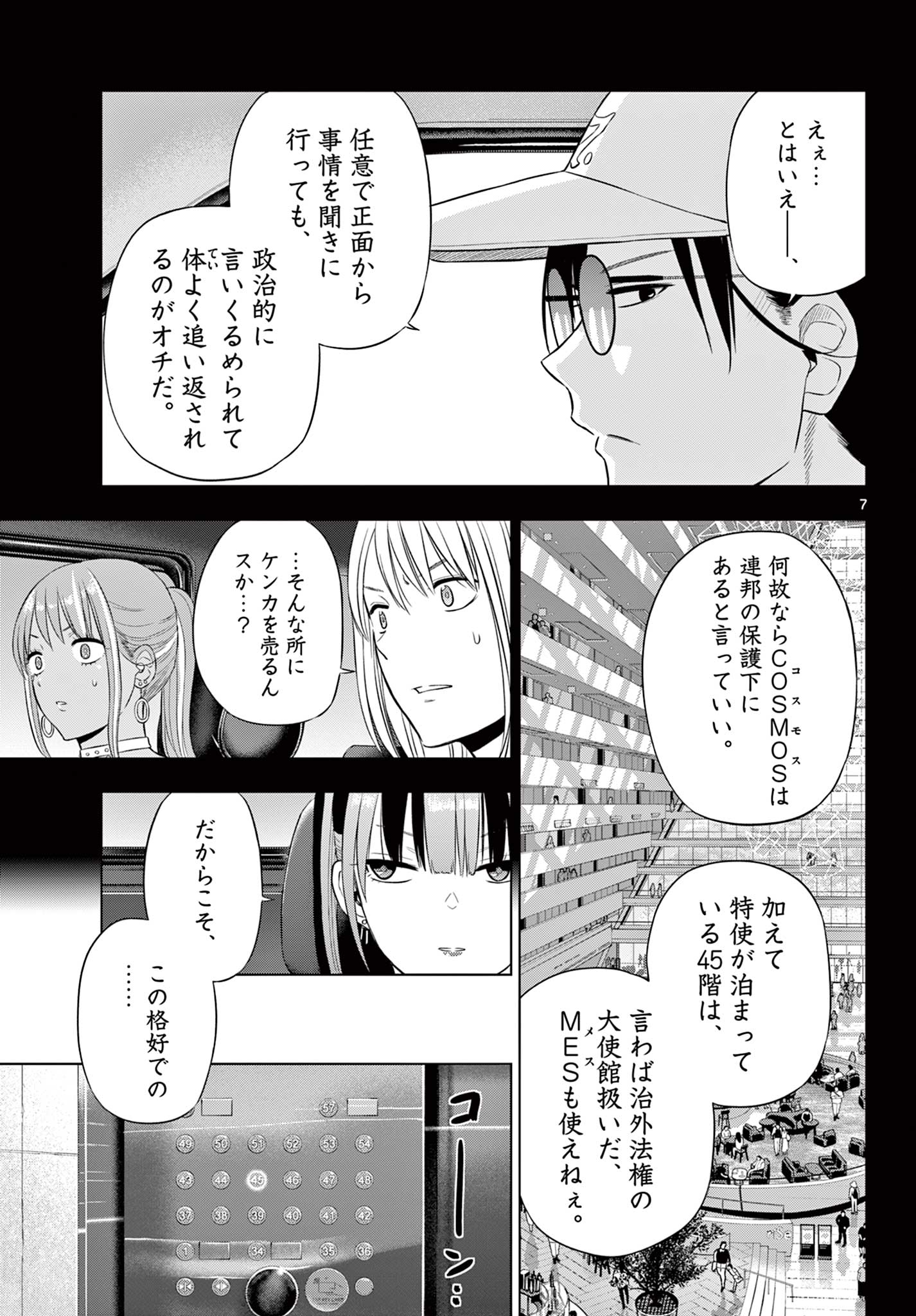  第36話 - Page 7
