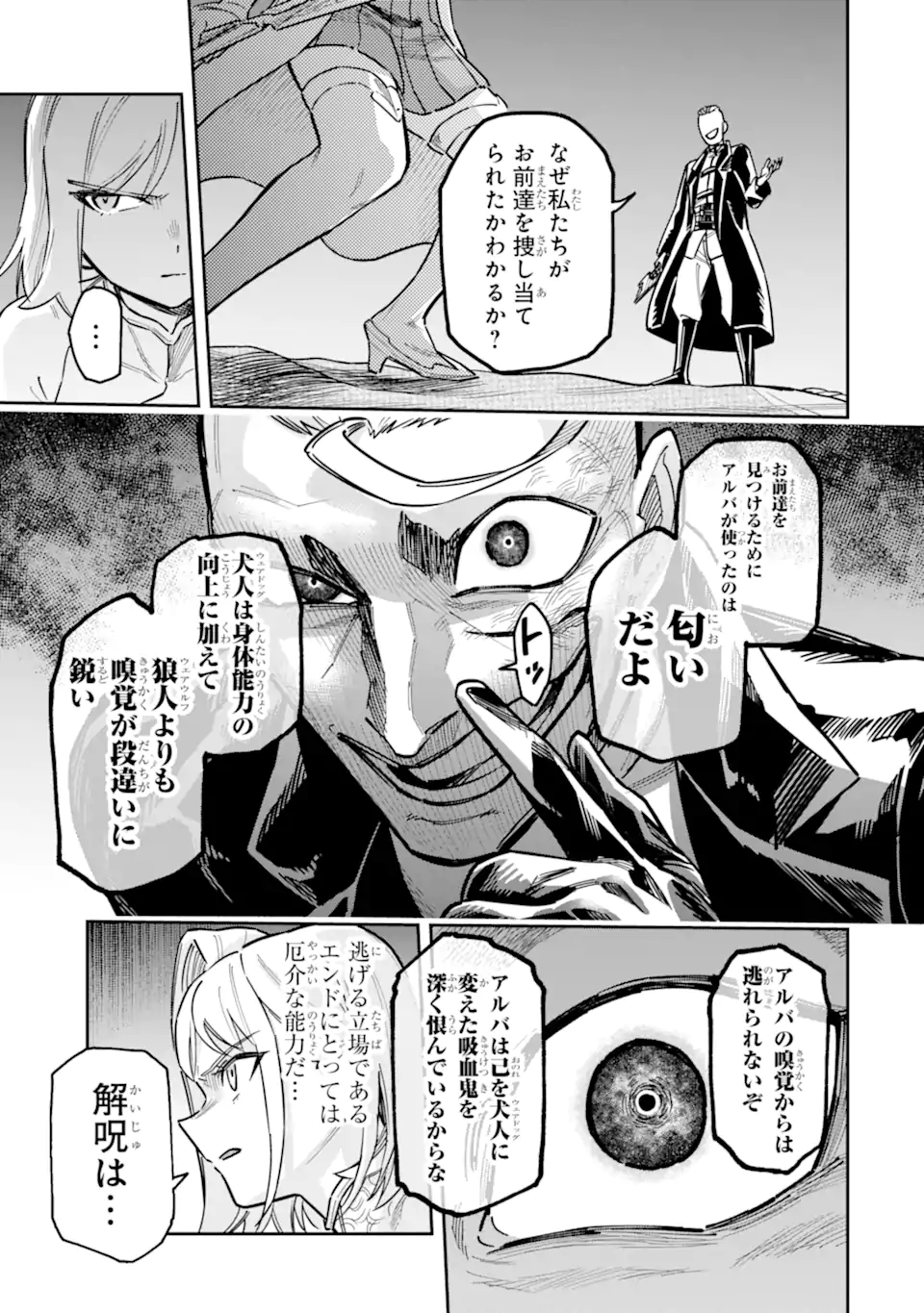 始祖の吸血鬼と闇を狩る女騎士 第4.3話 - Page 9