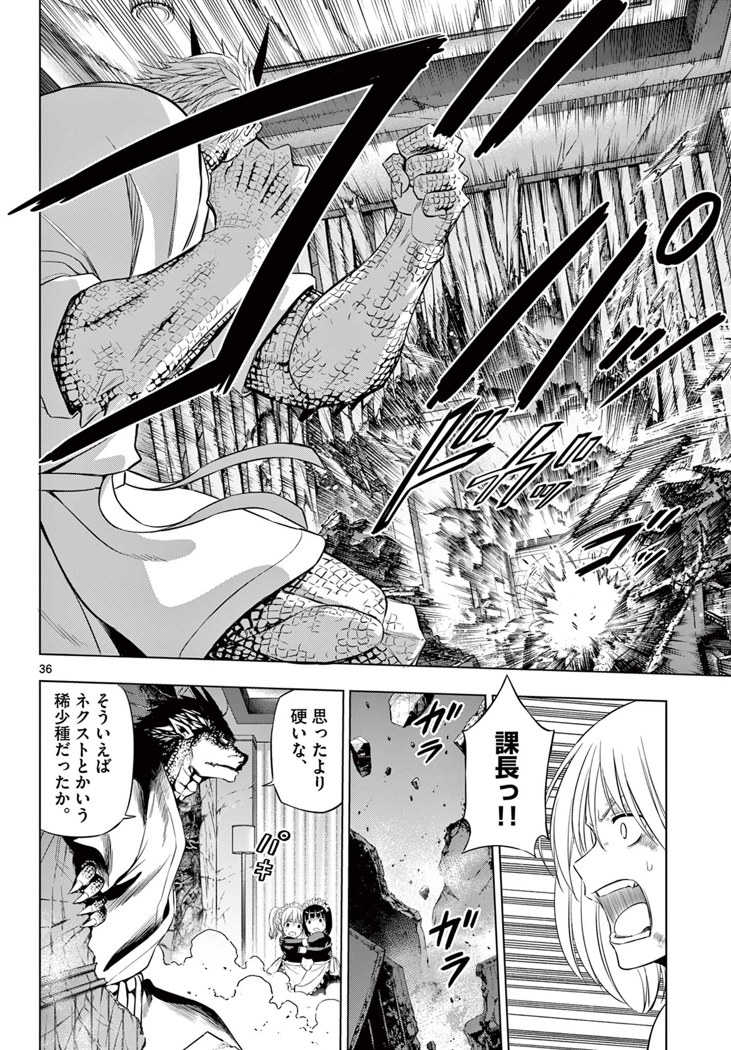  第36話 - Page 36