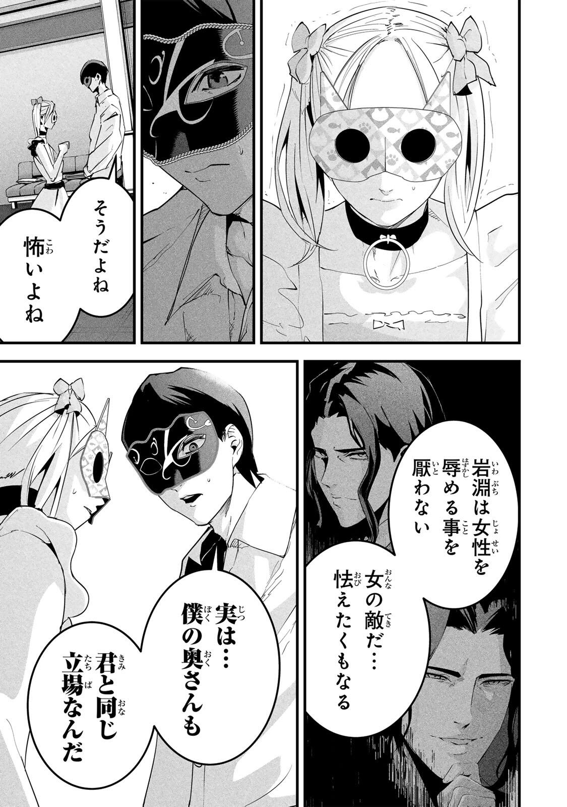 愛妻の裏アカ 第87話 - Page 3