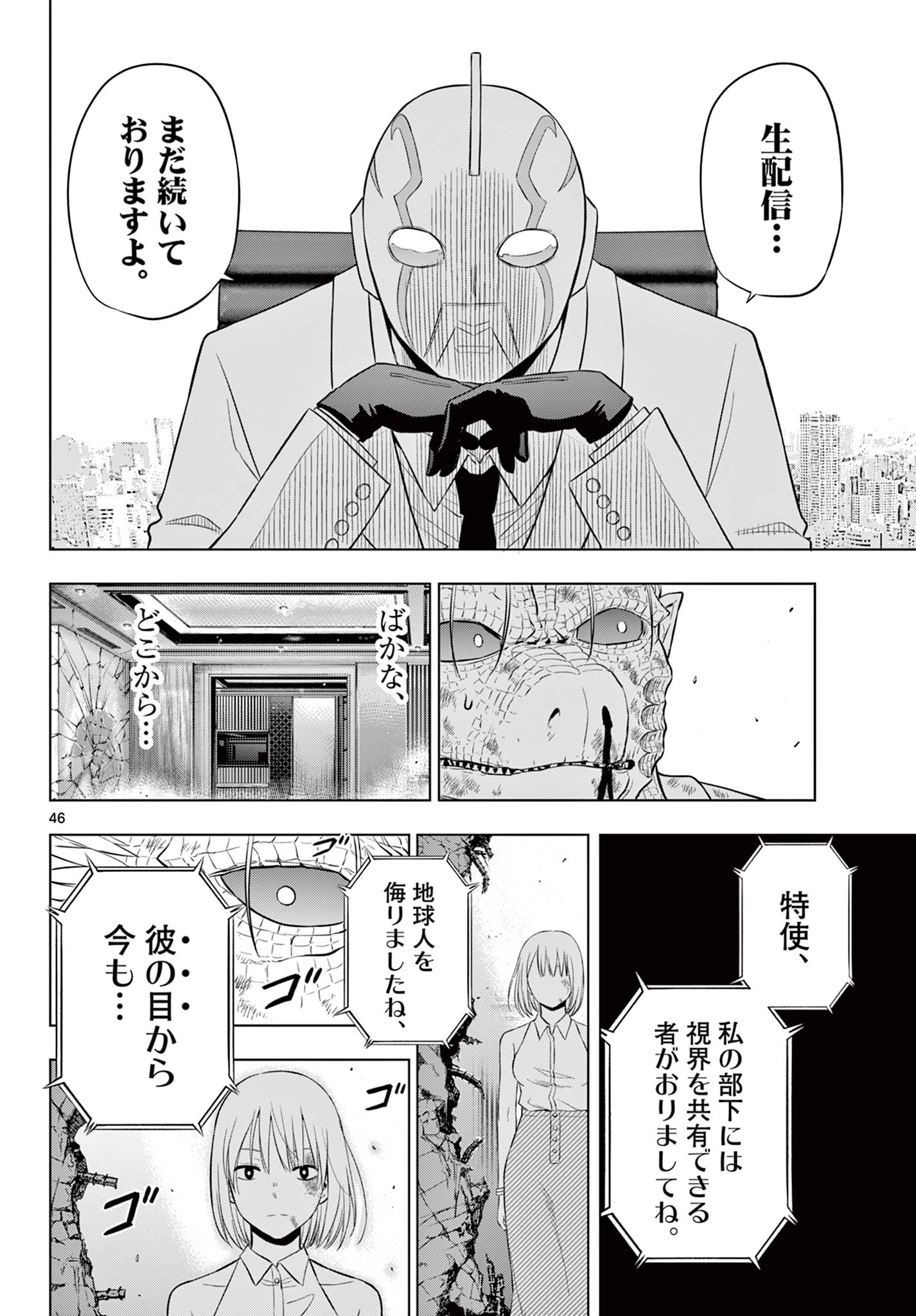 第36話 - Page 46