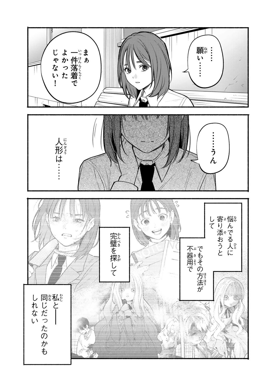 ともだちづくり 第34話 - Page 9