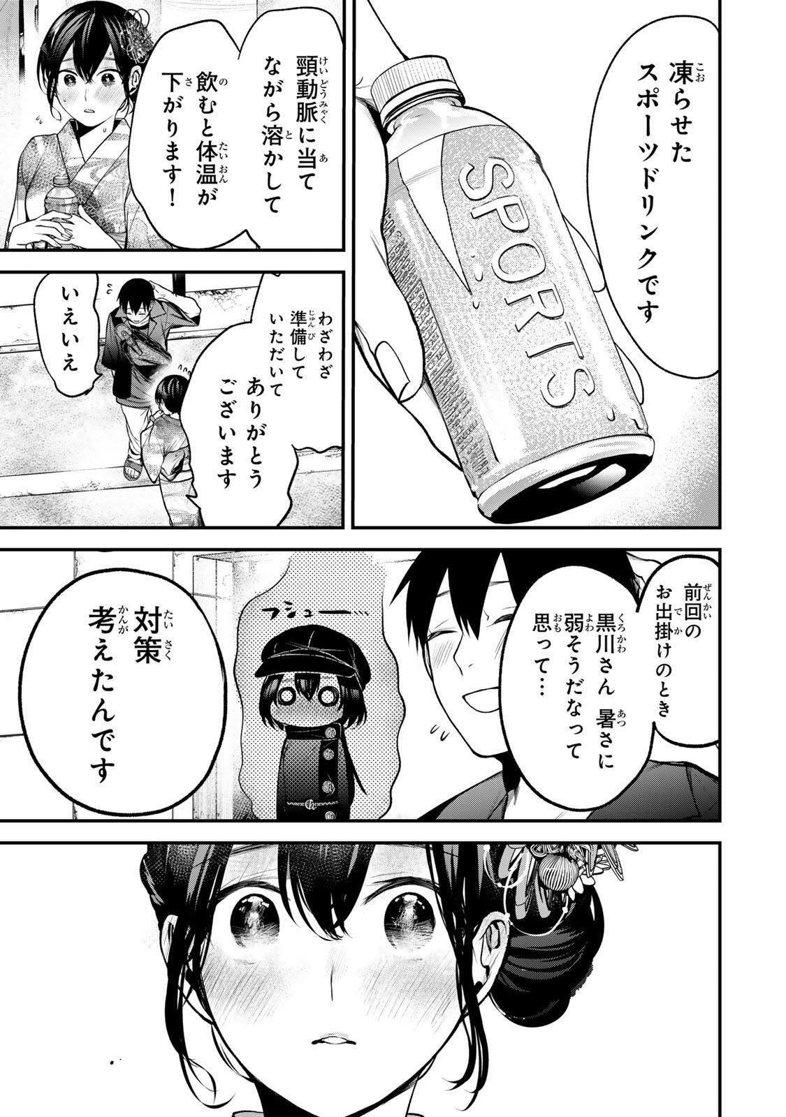 となりの黒川さん 第46話 - Page 11