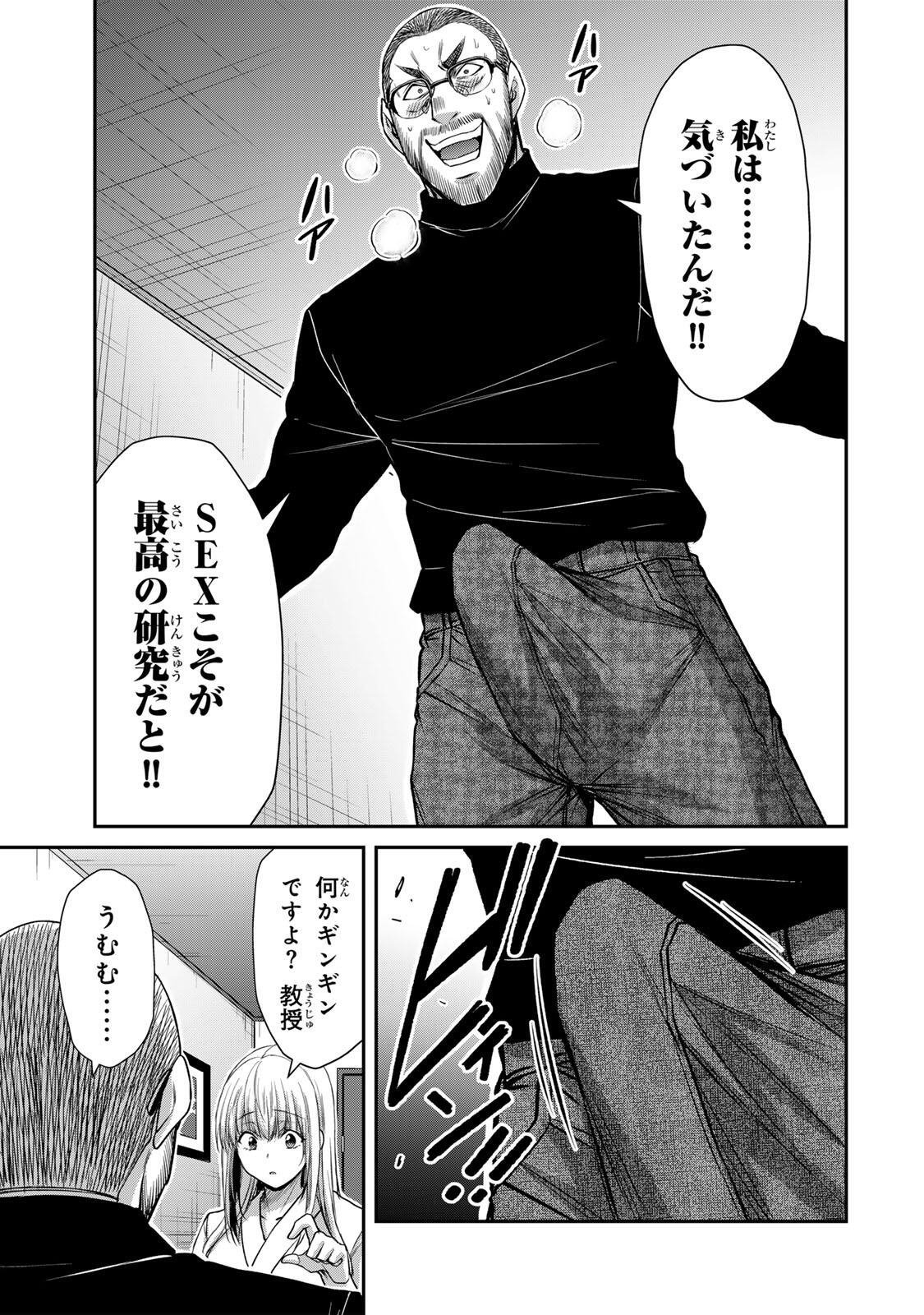 ギルティサークル 第240話 - Page 11