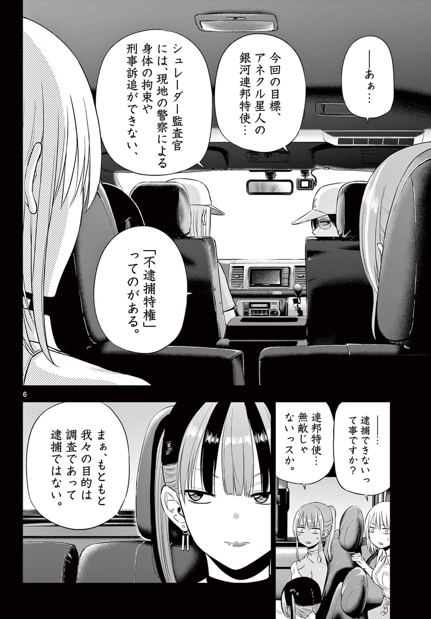  第36話 - Page 6