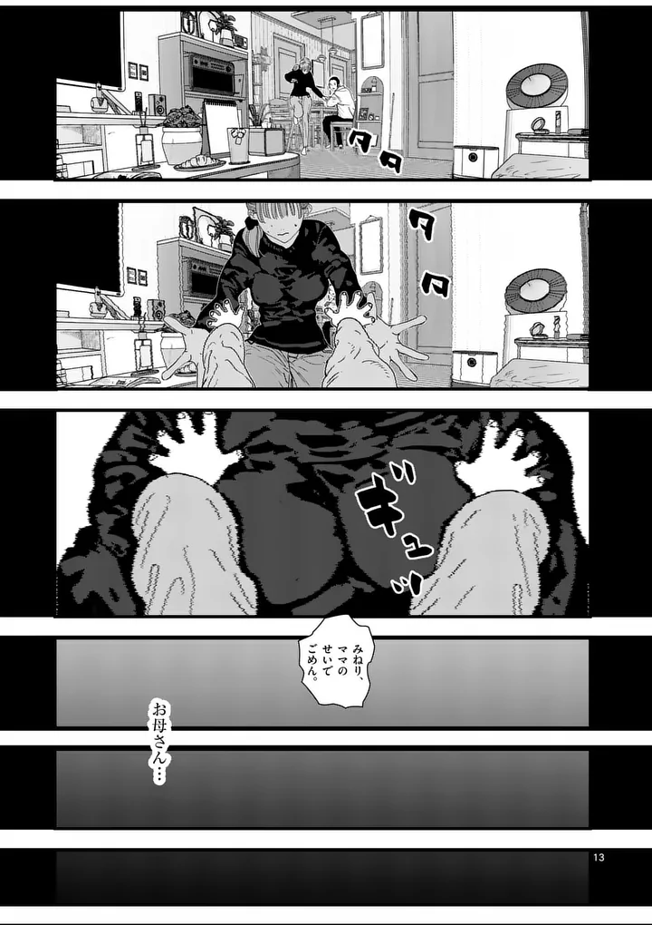 天国2.0 第28話 - Page 13