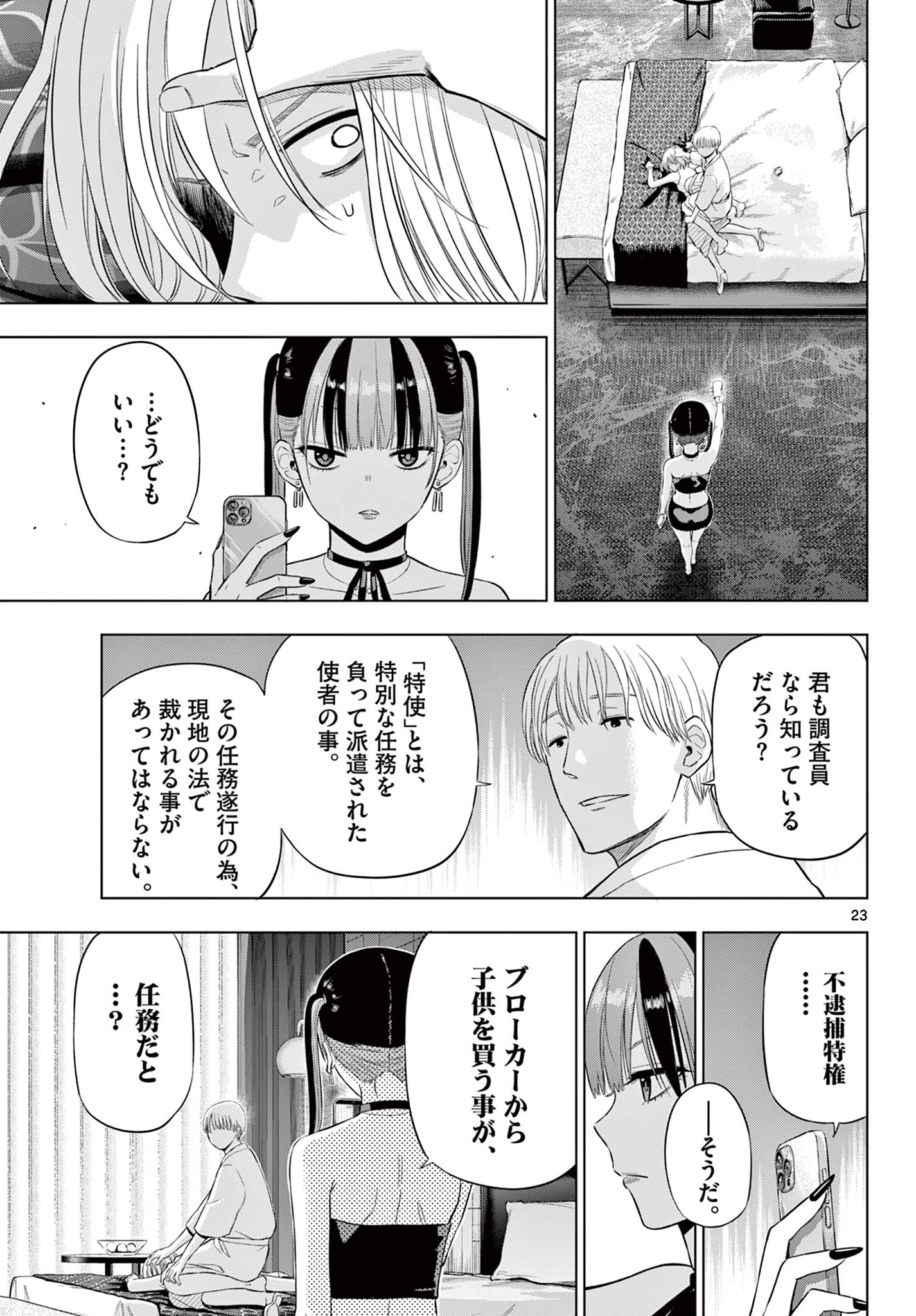  第36話 - Page 23