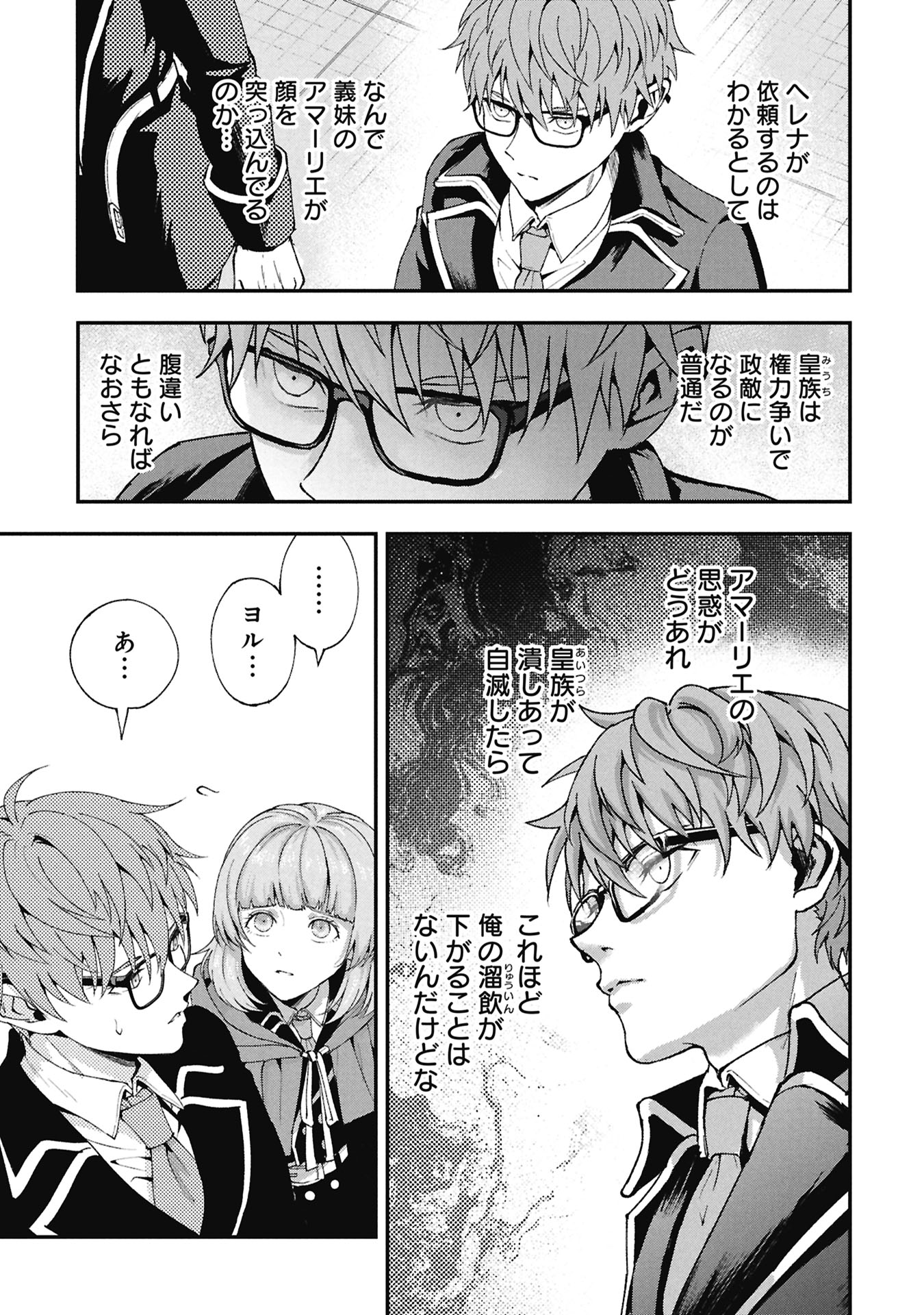 妖精や魔術師対策よりもスイーツが大事 第2.1話 - Page 11