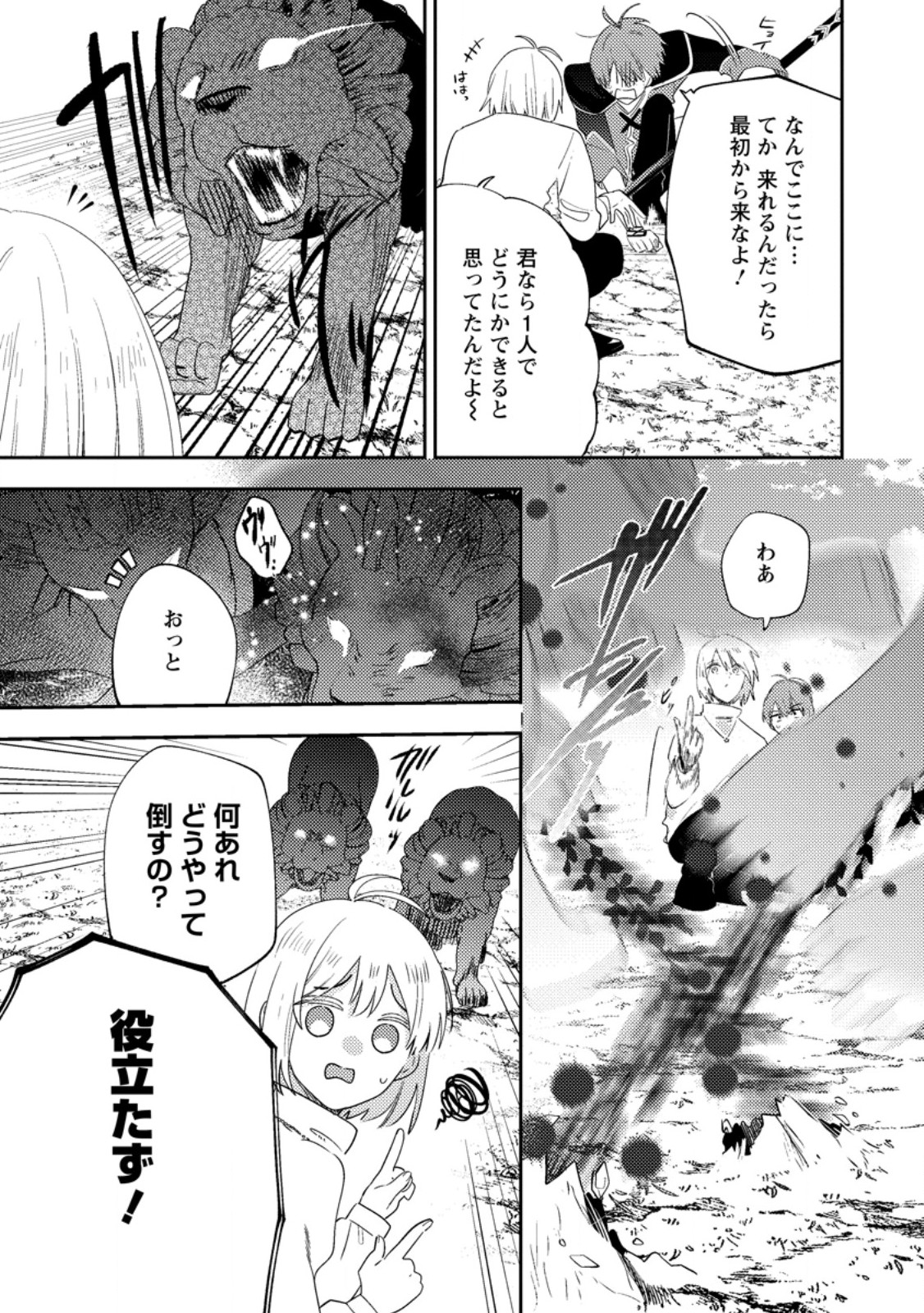 箱庭の薬術師 第58.3話 - Page 3