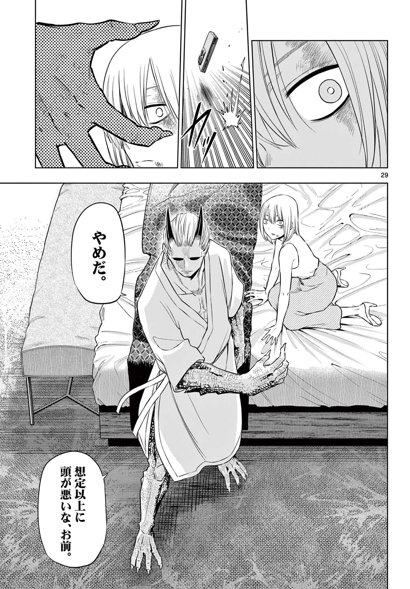  第36話 - Page 29