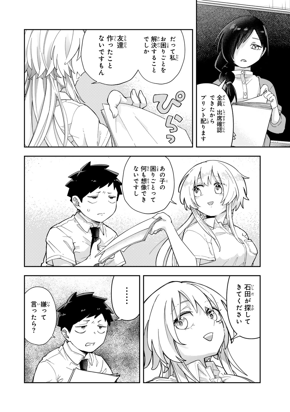 見返りを求めるアテナさん 第8話 - Page 10