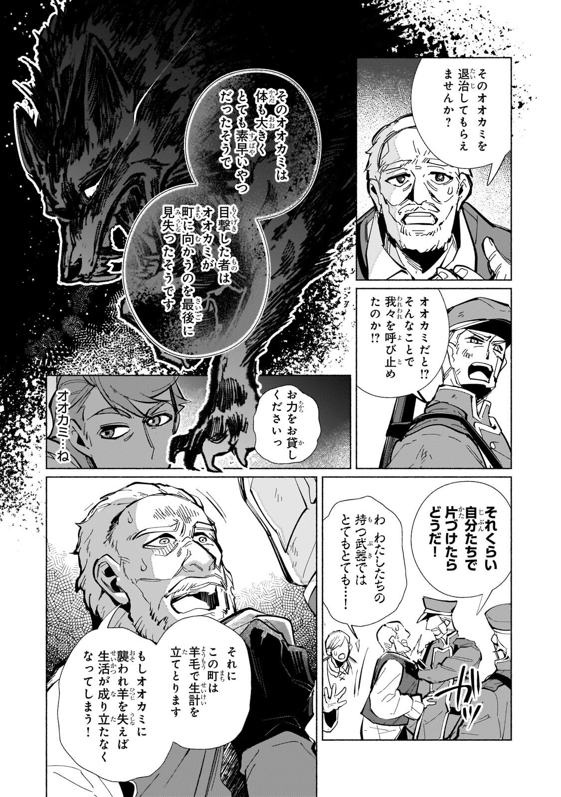 亡国の王女と世界の秘宝、それを巡る最強盗賊団と覇権国家の大活劇 第3.1話 - Page 4