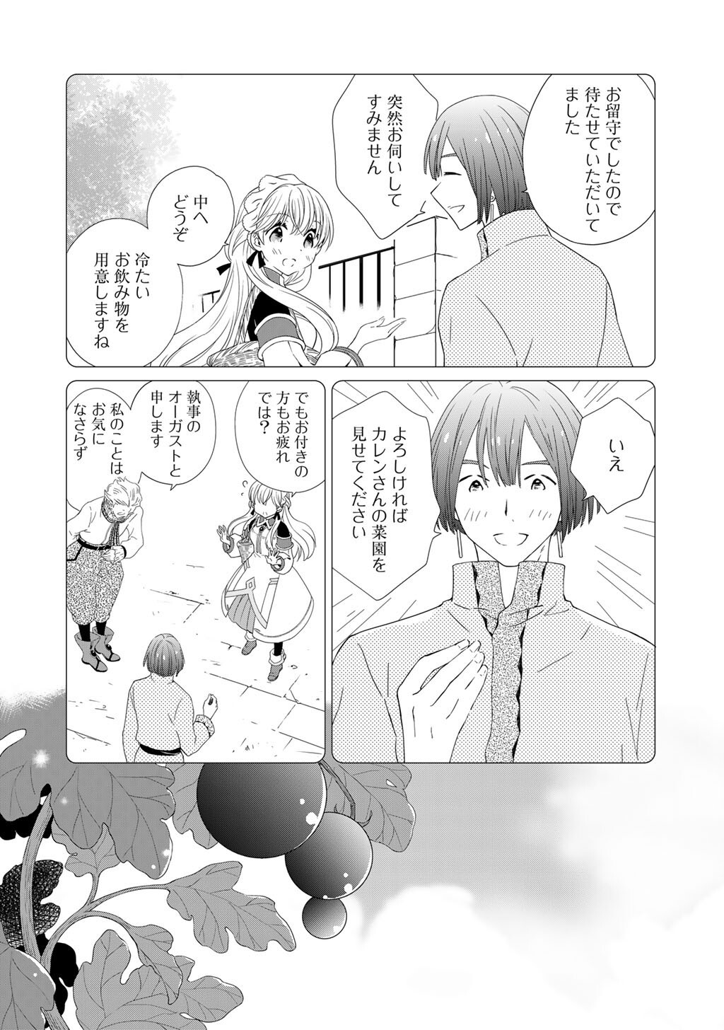 チートで家庭菜園 多分私が精霊姫だけど、他に名乗り出た者がいるので、家庭菜園しちゃいます 第18話 - Page 4