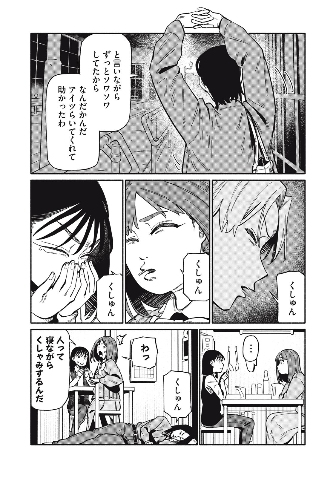 僕はあの夜あの子と 第26話 - Page 7