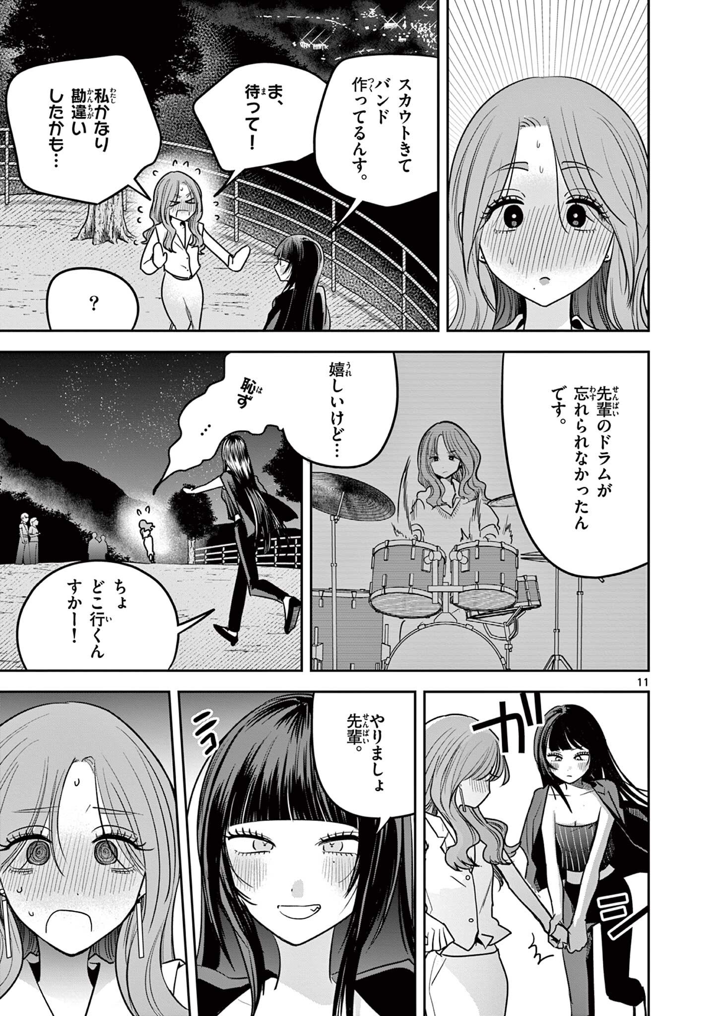 #ギャルとギャルの百合 第18話 - Page 11