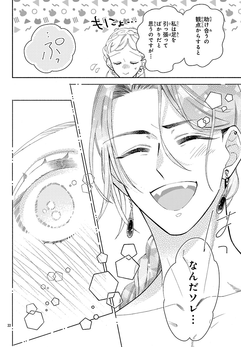 獣王子の偽恋花嫁 第9.2話 - Page 6