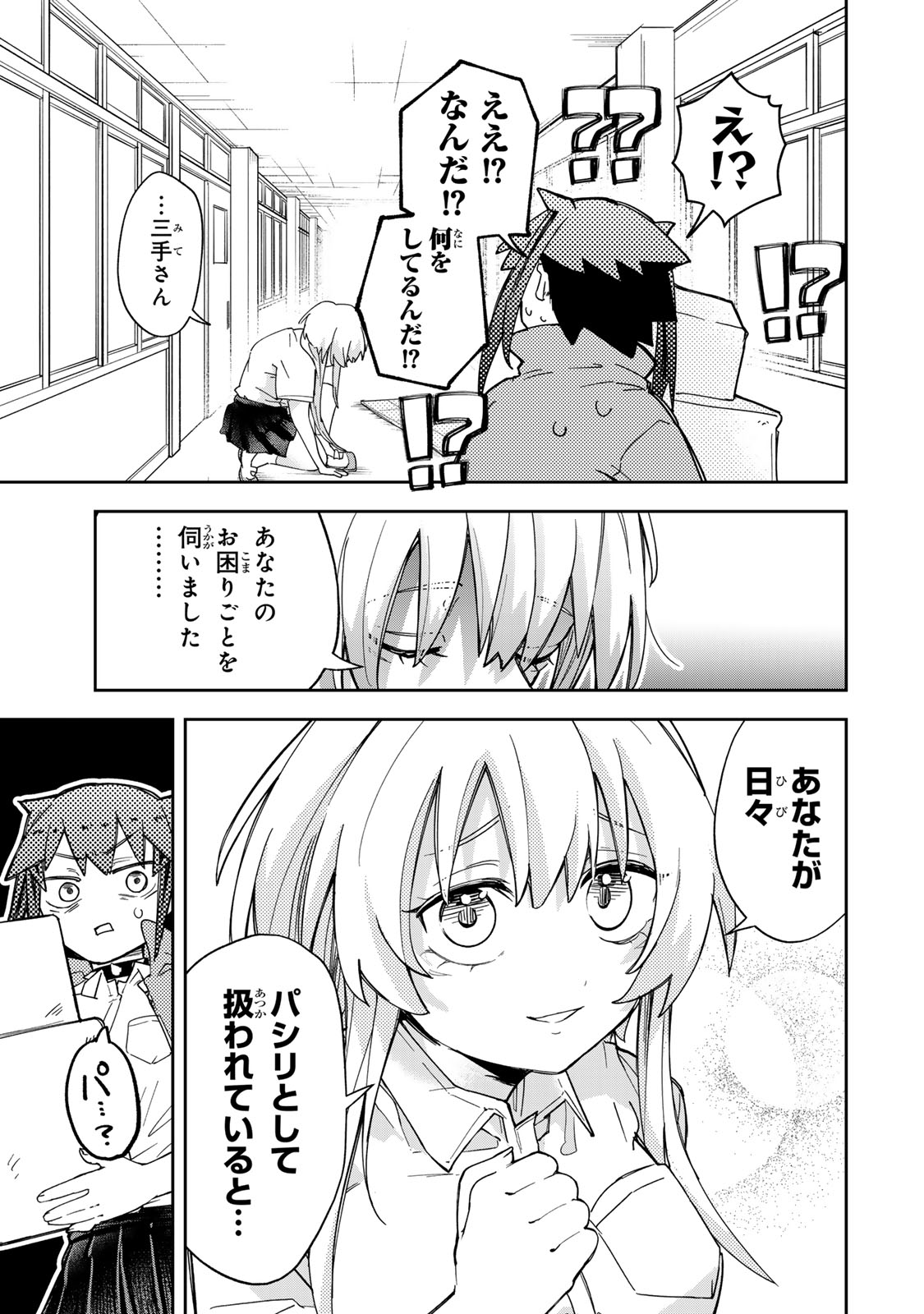 見返りを求めるアテナさん 第8話 - Page 21