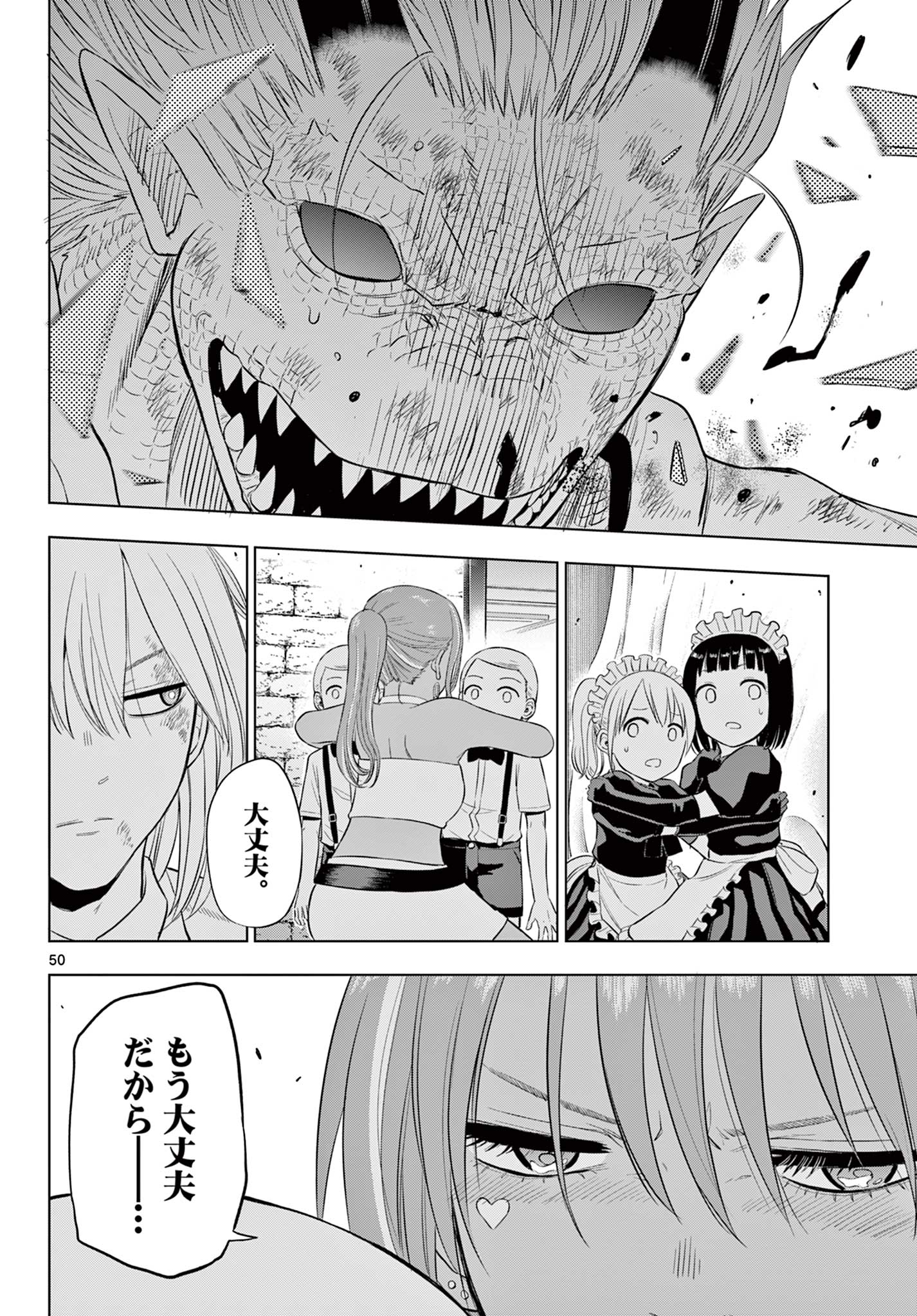  第36話 - Page 50