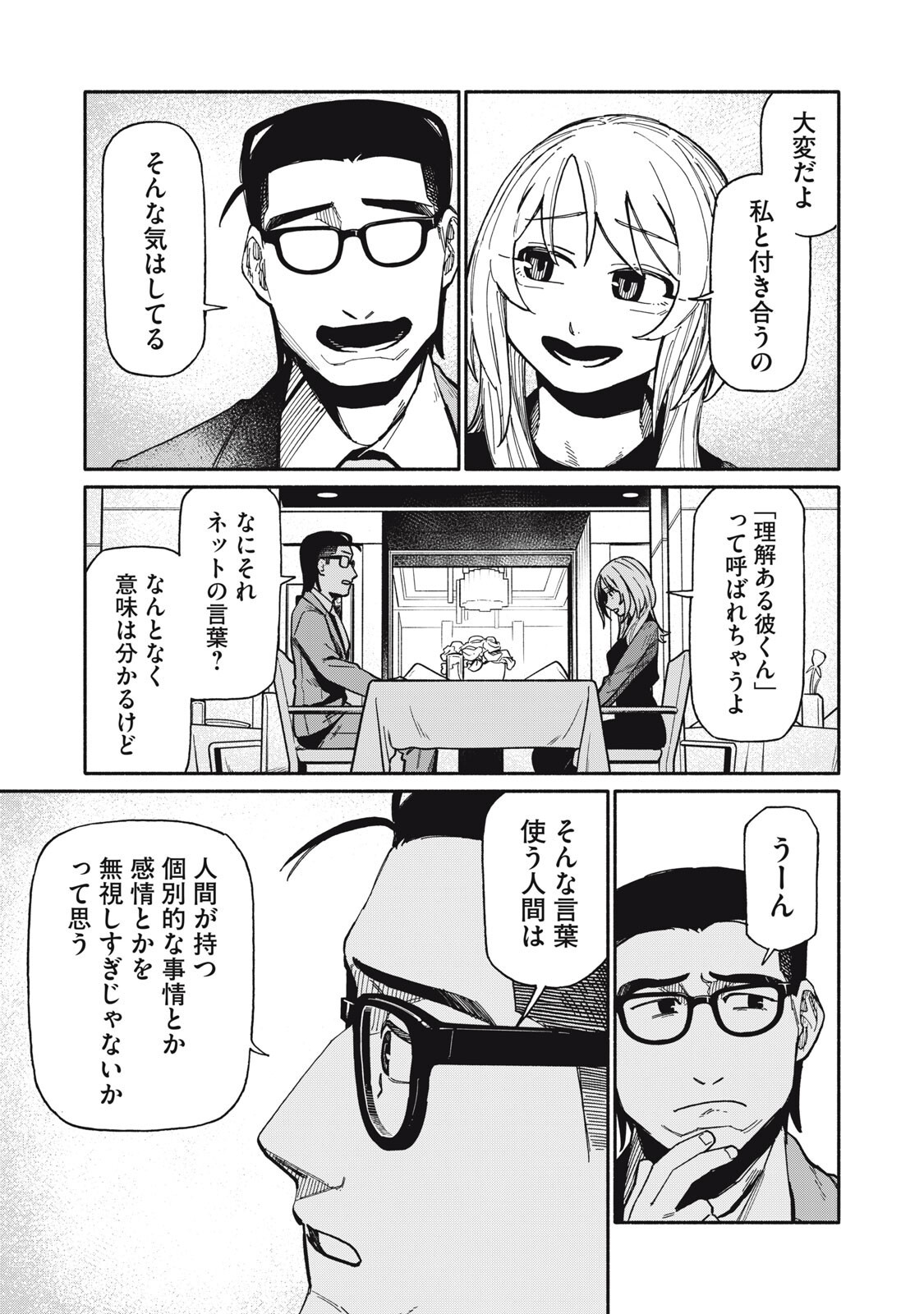 僕はあの夜あの子と 第26話 - Page 15