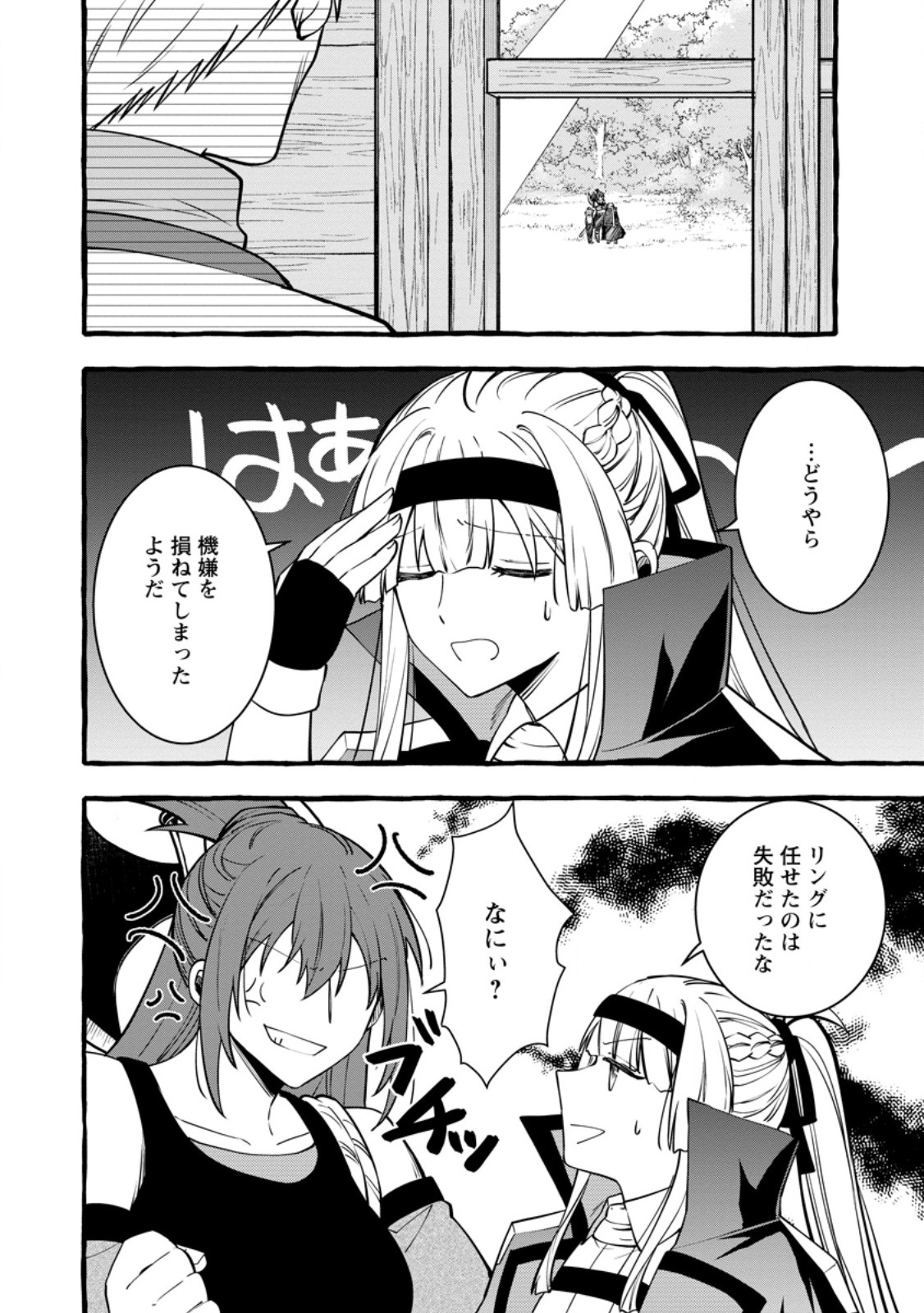 追放されたおっさん鍛冶師、なぜか伝説の大名工になる 昔おもちゃの武器を造ってあげた子供たちが全員英雄になっていた 第25.1話 - Page 10