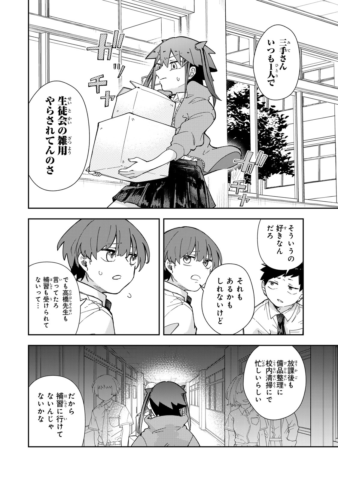 見返りを求めるアテナさん 第8話 - Page 16