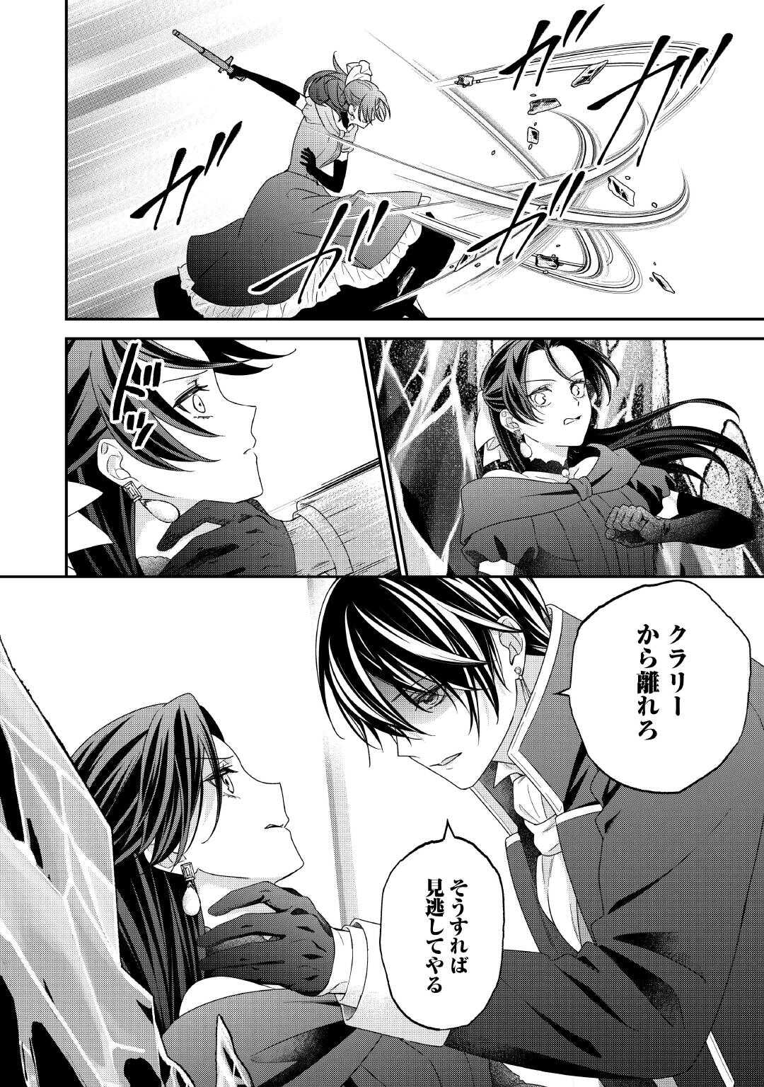 処刑される当て馬王子、私が幸せにいたします! 第10話 - Page 28