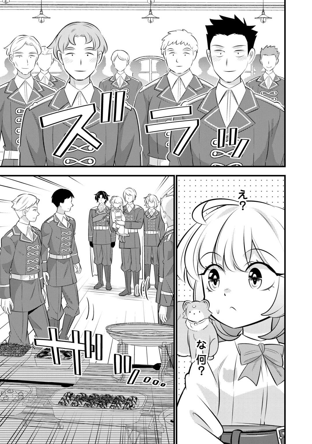 転生幼女はお詫びチートで異世界ごーいんぐまいうぇい 第43話 - Page 13