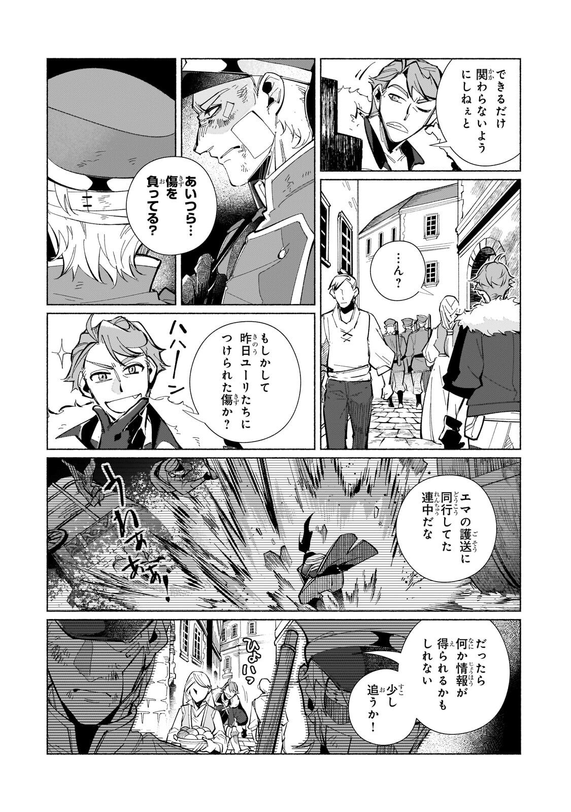 亡国の王女と世界の秘宝、それを巡る最強盗賊団と覇権国家の大活劇 第3.1話 - Page 2