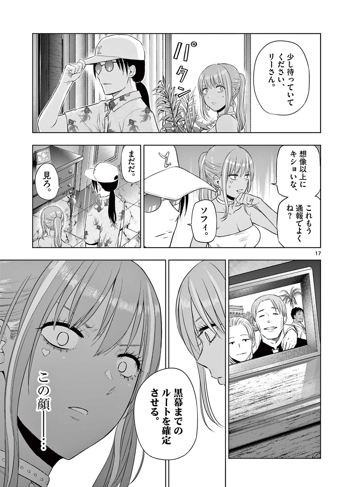  第36話 - Page 17