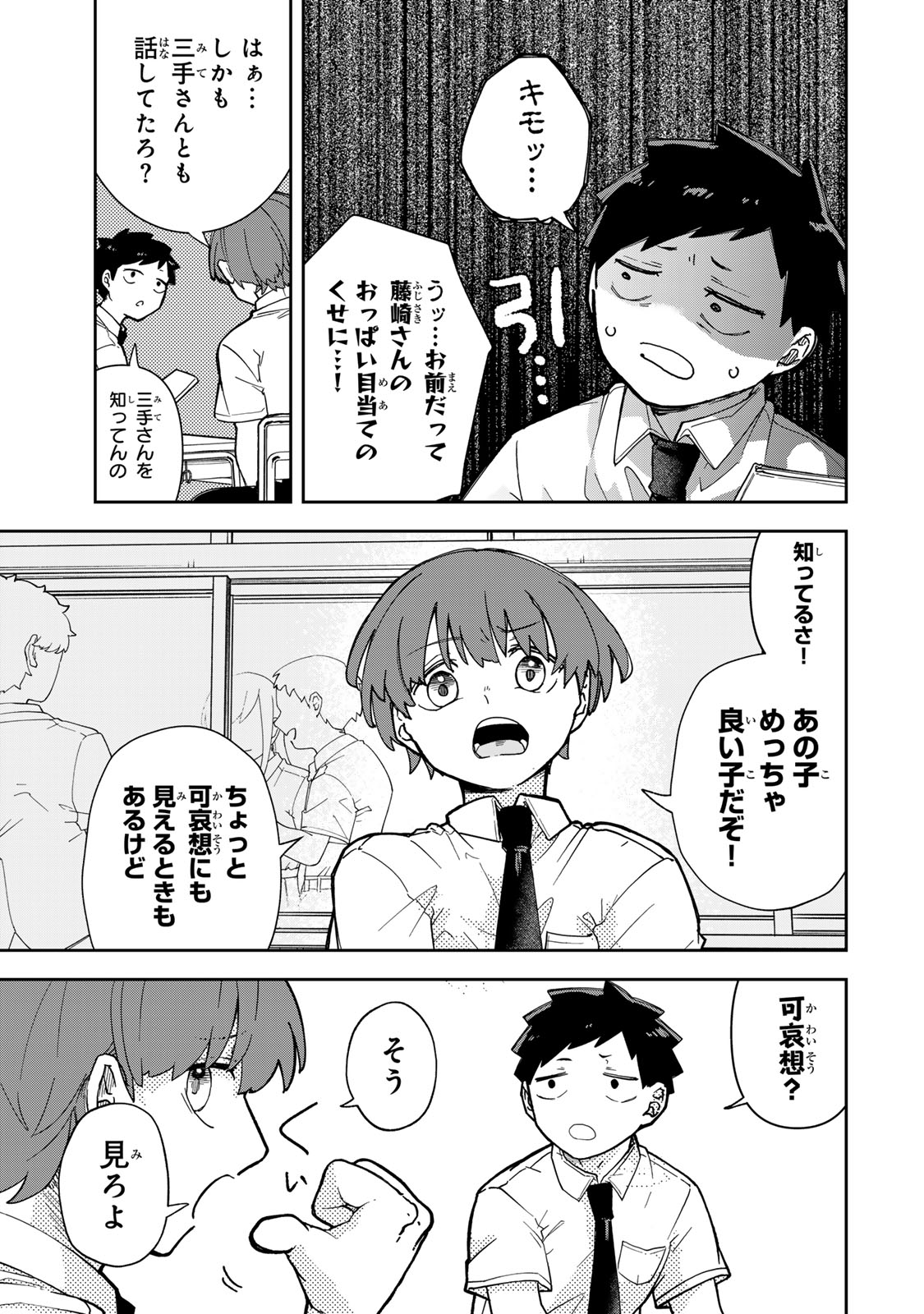 見返りを求めるアテナさん 第8話 - Page 15